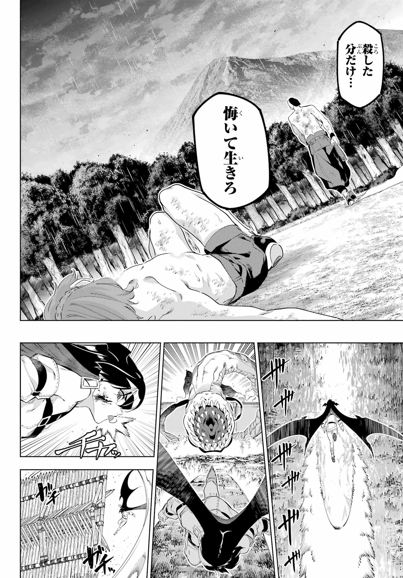 Kaijin Reijou Chapter 57.2 14ページ