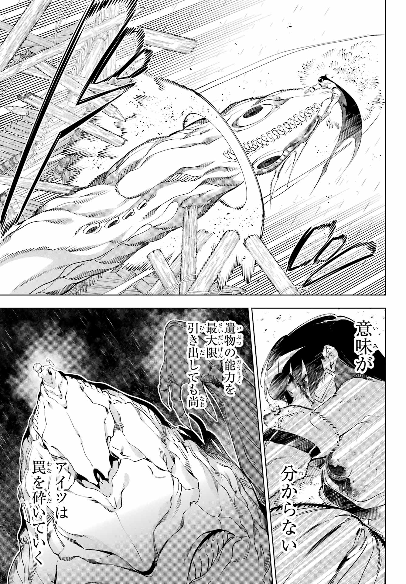 Kaijin Reijou Chapter 57.2 15ページ