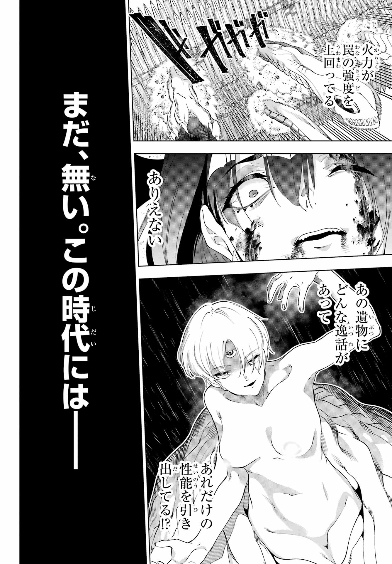 Kaijin Reijou Chapter 57.2 16ページ