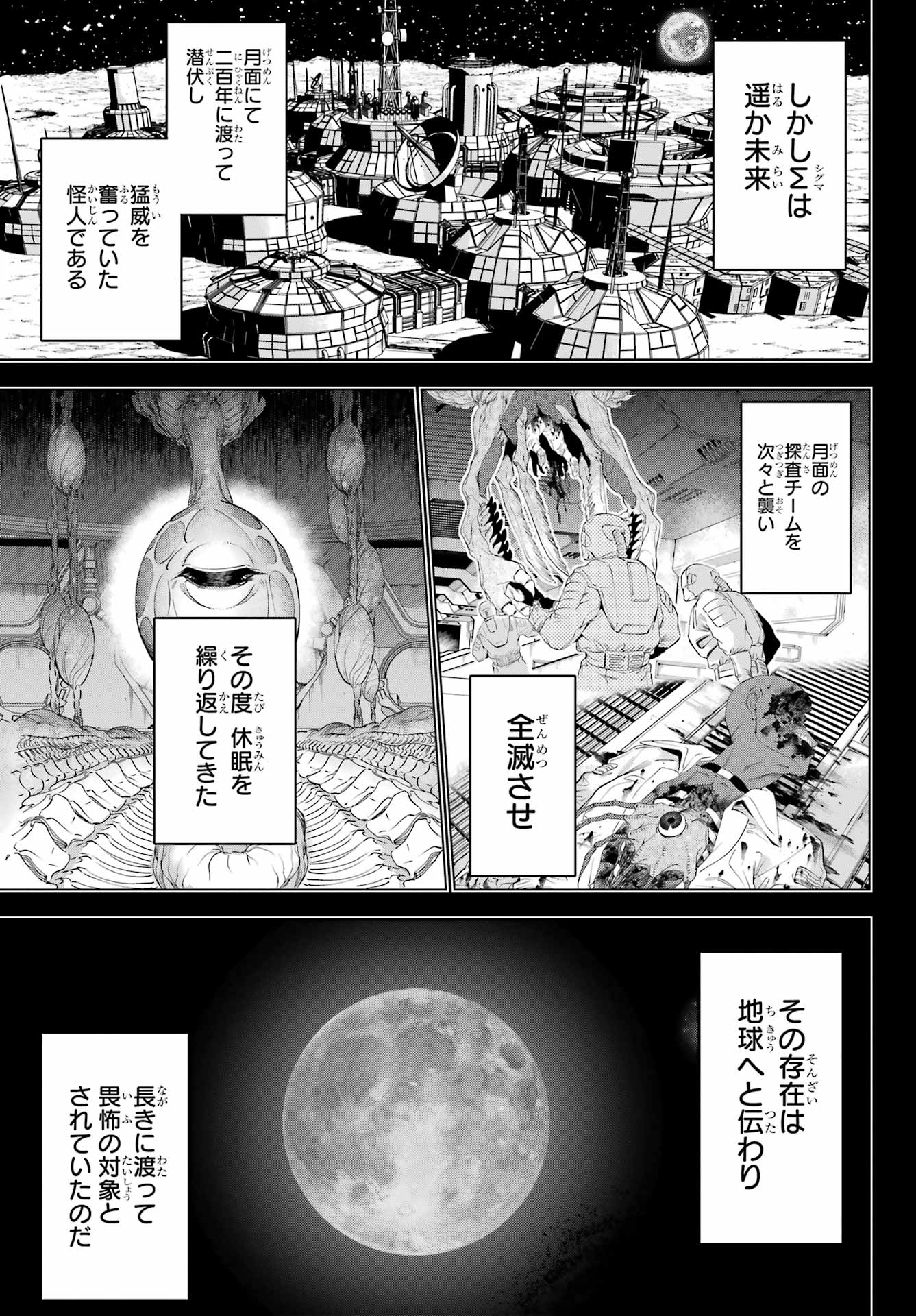 Kaijin Reijou Chapter 57.2 17ページ