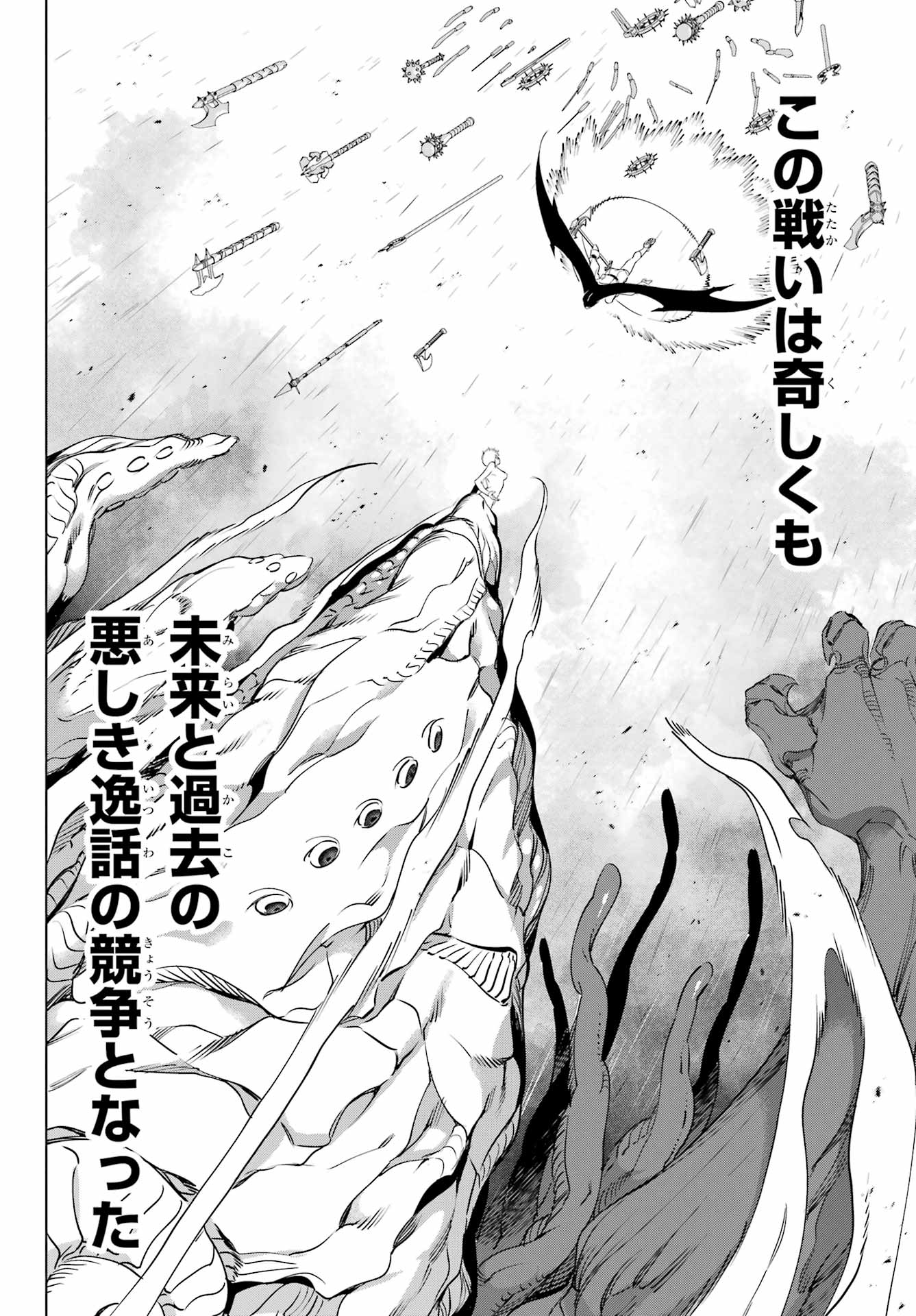 Kaijin Reijou Chapter 57.2 18ページ