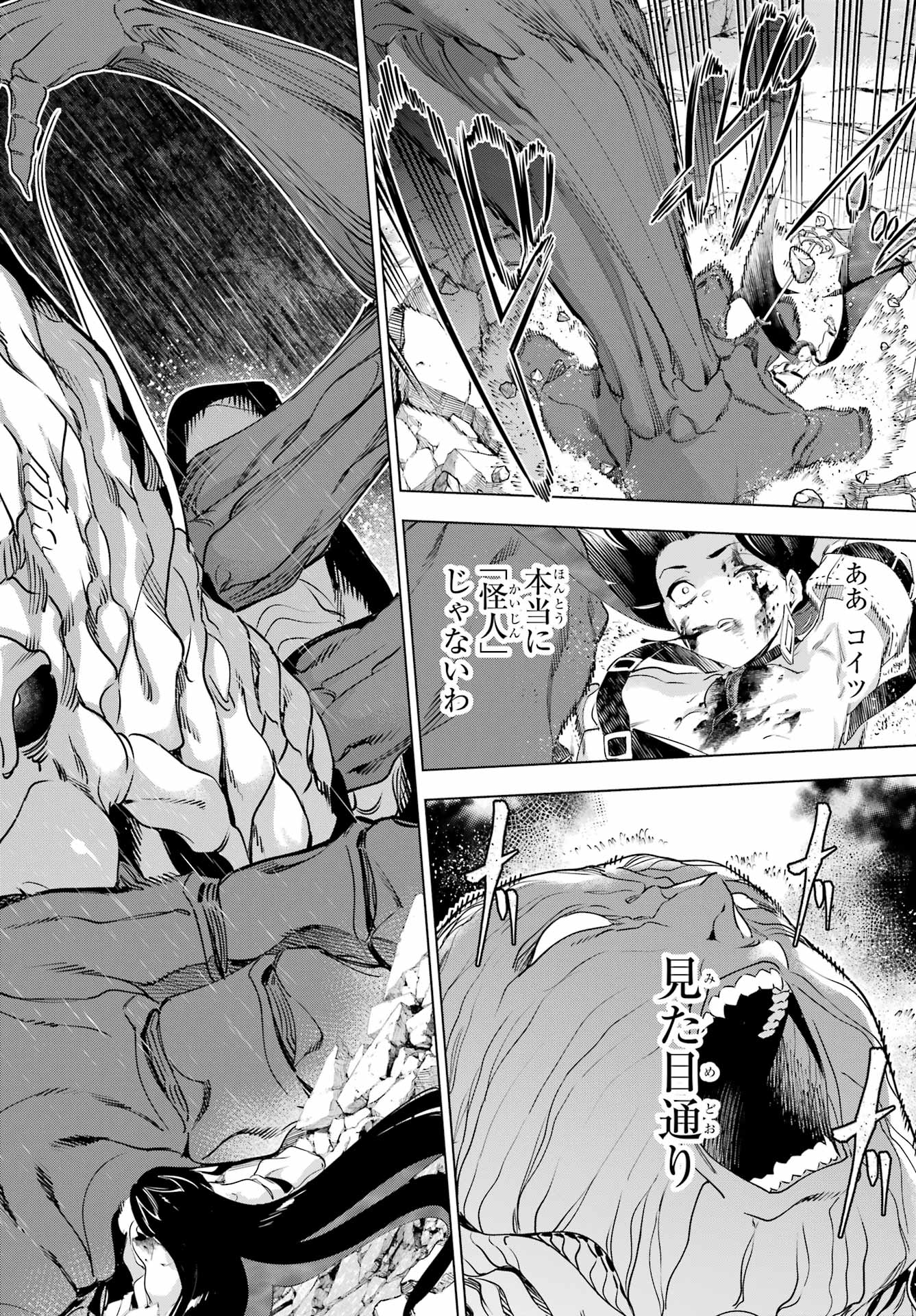 Kaijin Reijou Chapter 57.2 20ページ