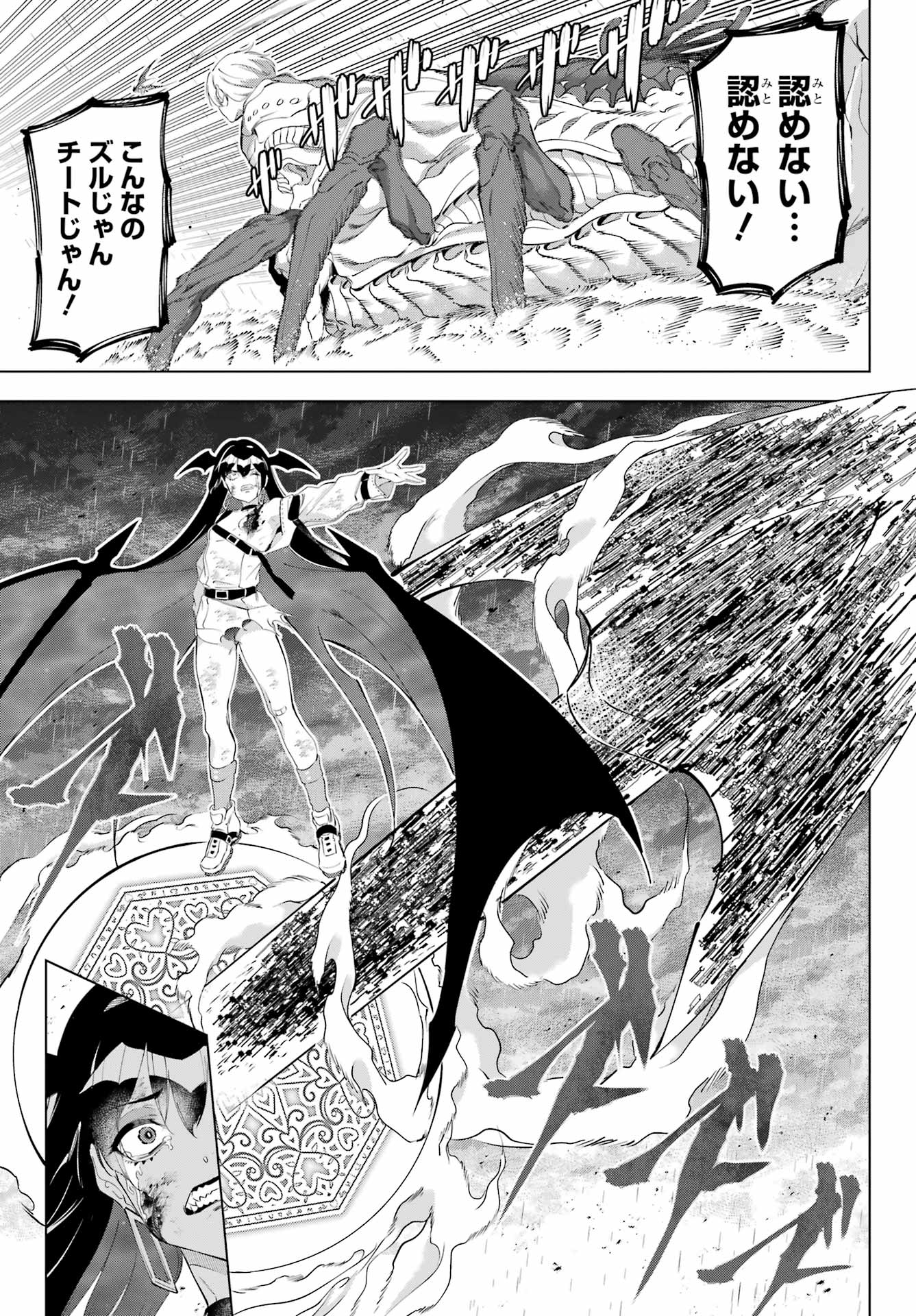 Kaijin Reijou Chapter 57.2 23ページ