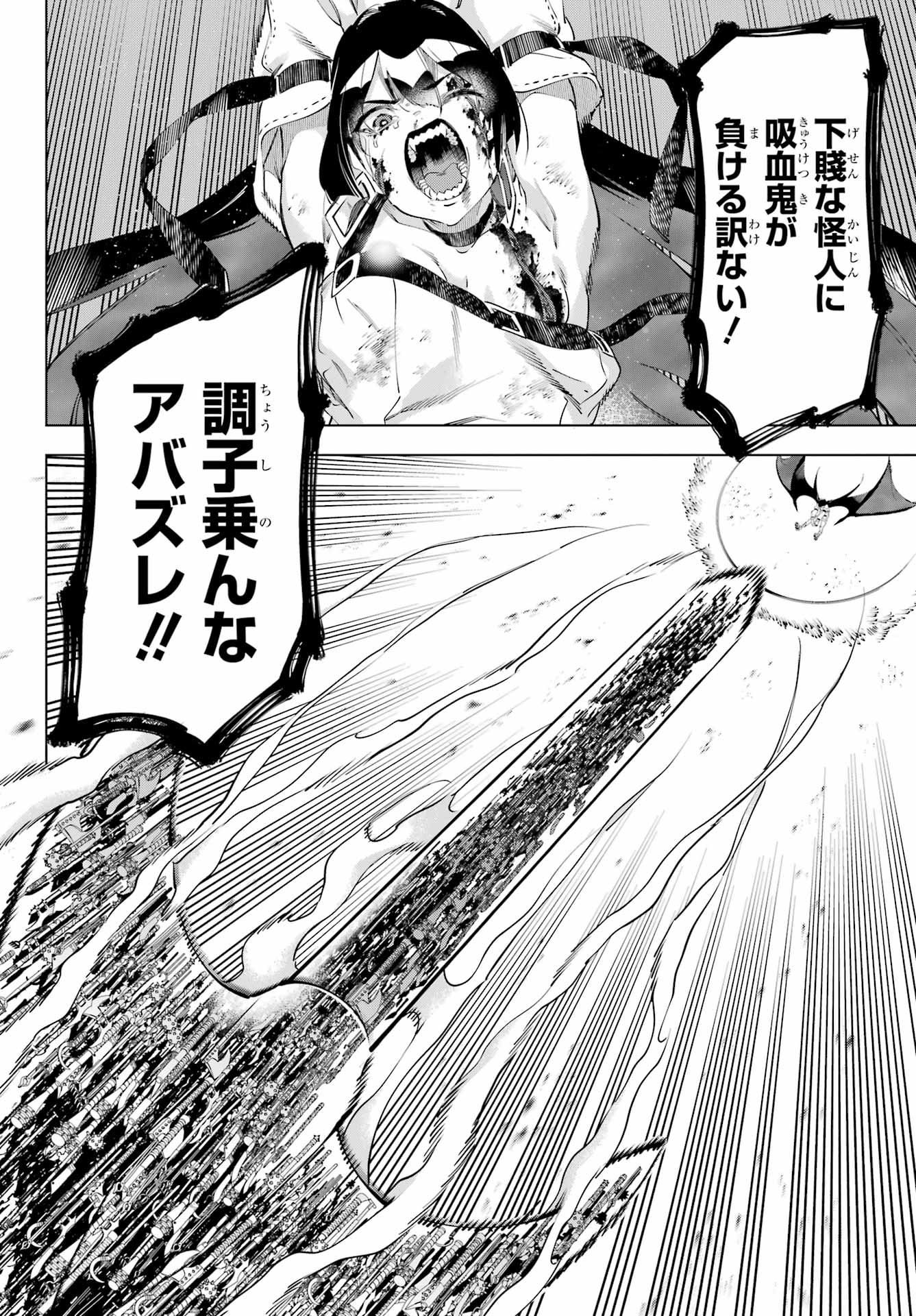 Kaijin Reijou Chapter 57.2 24ページ