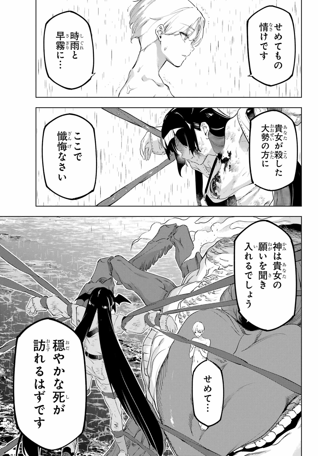 Kaijin Reijou Chapter 57.2 27ページ