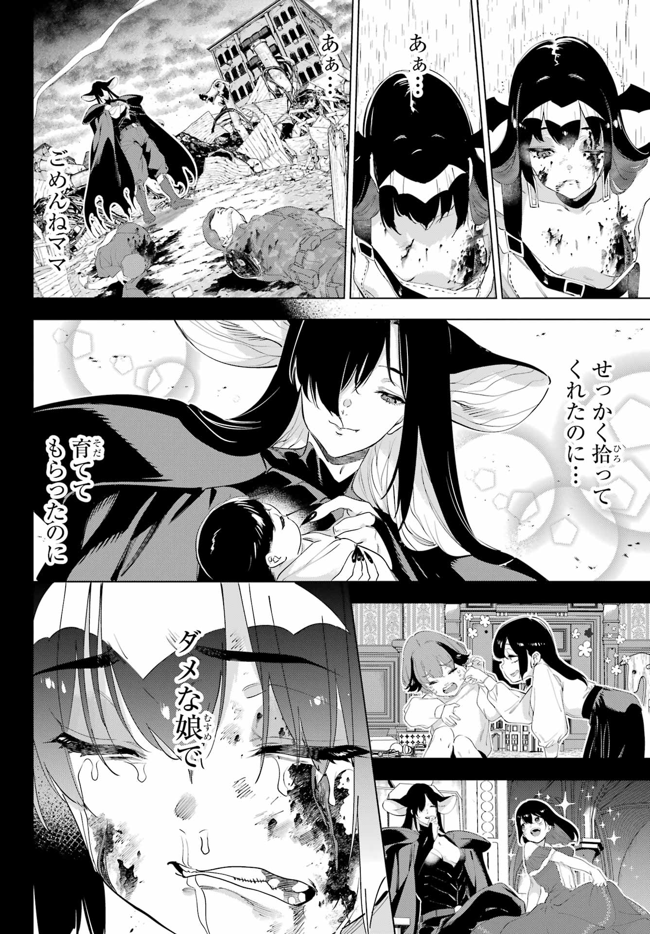 Kaijin Reijou Chapter 57.2 28ページ