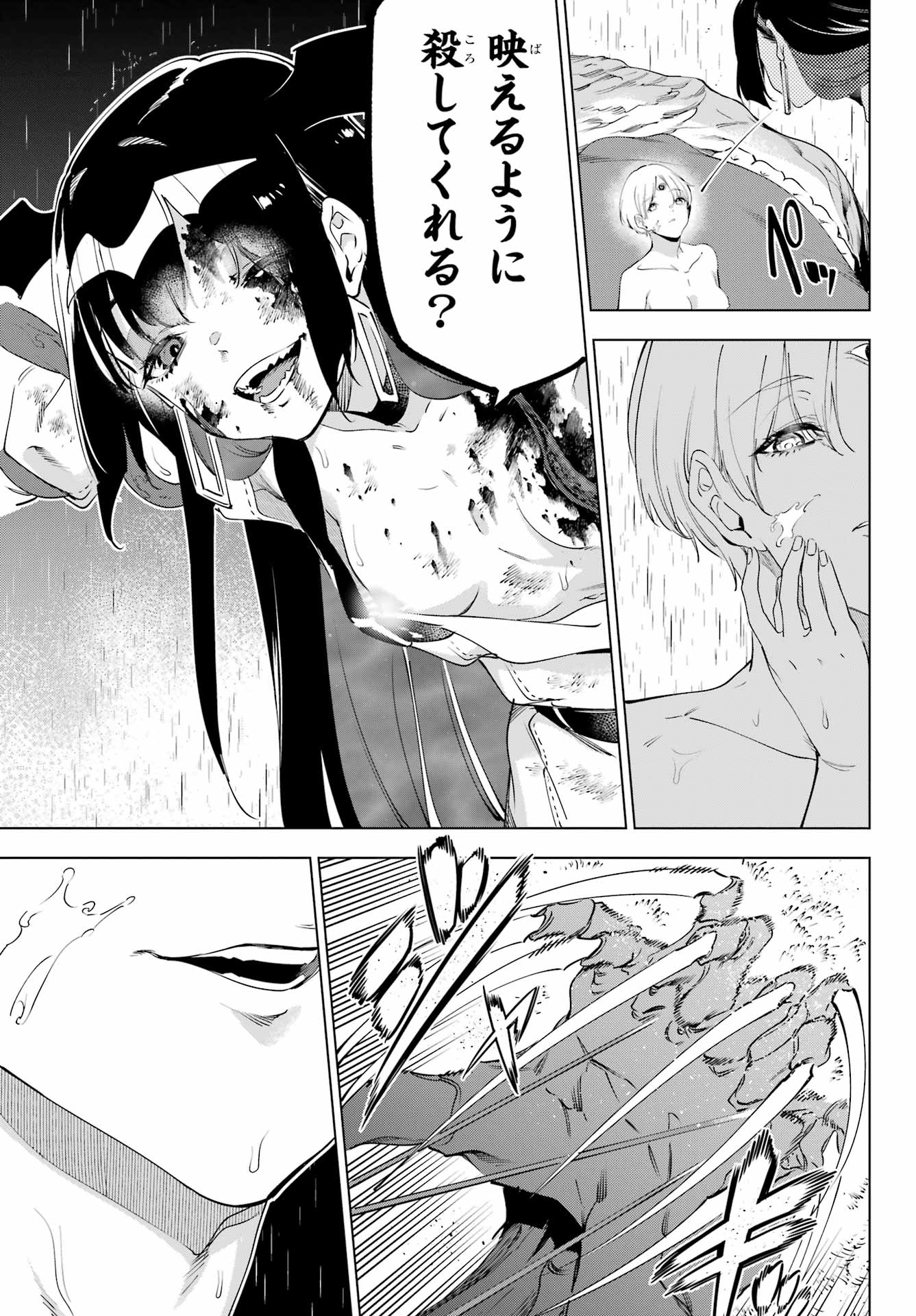 Kaijin Reijou Chapter 57.2 29ページ