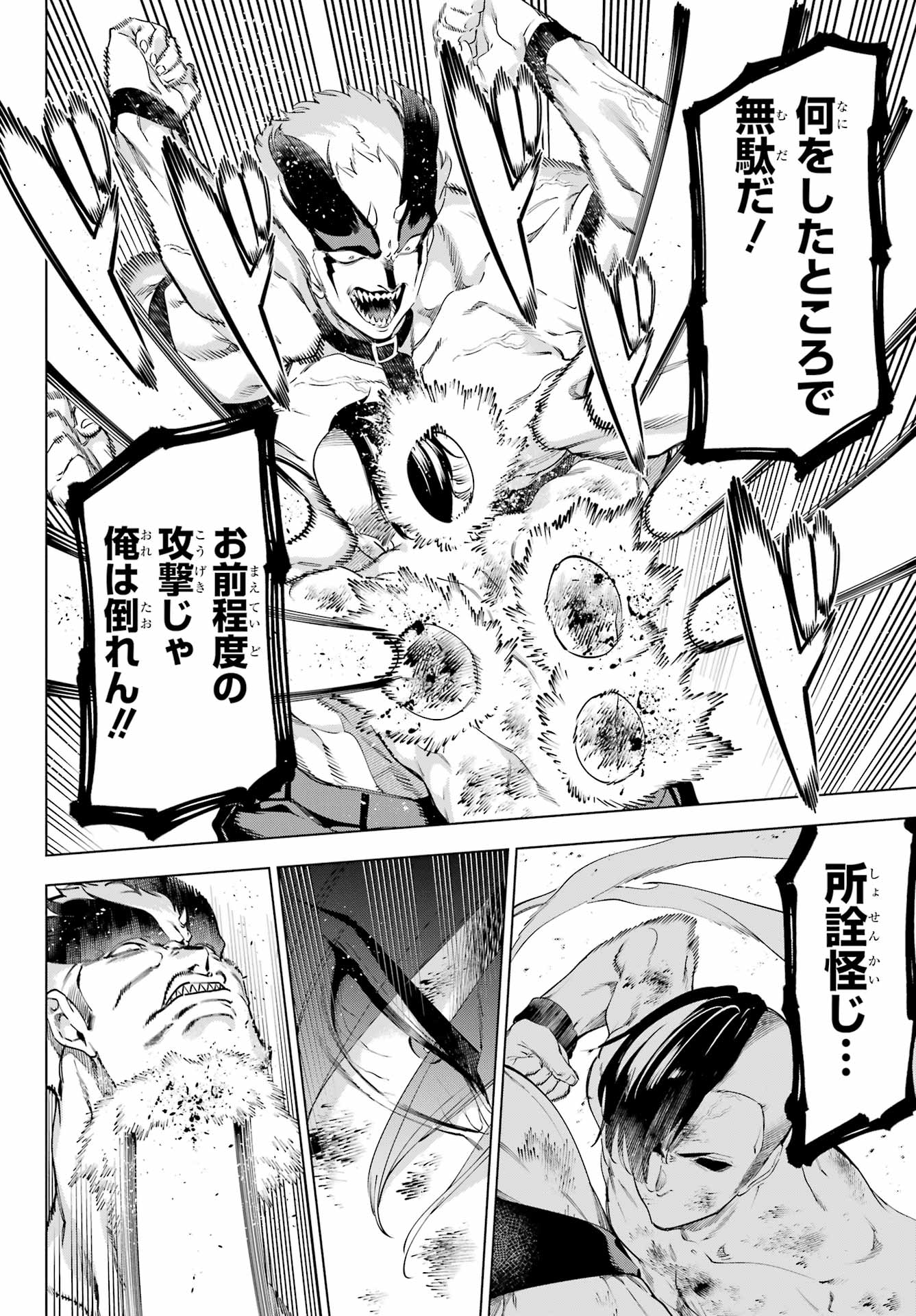 Kaijin Reijou Chapter 57.2 4ページ