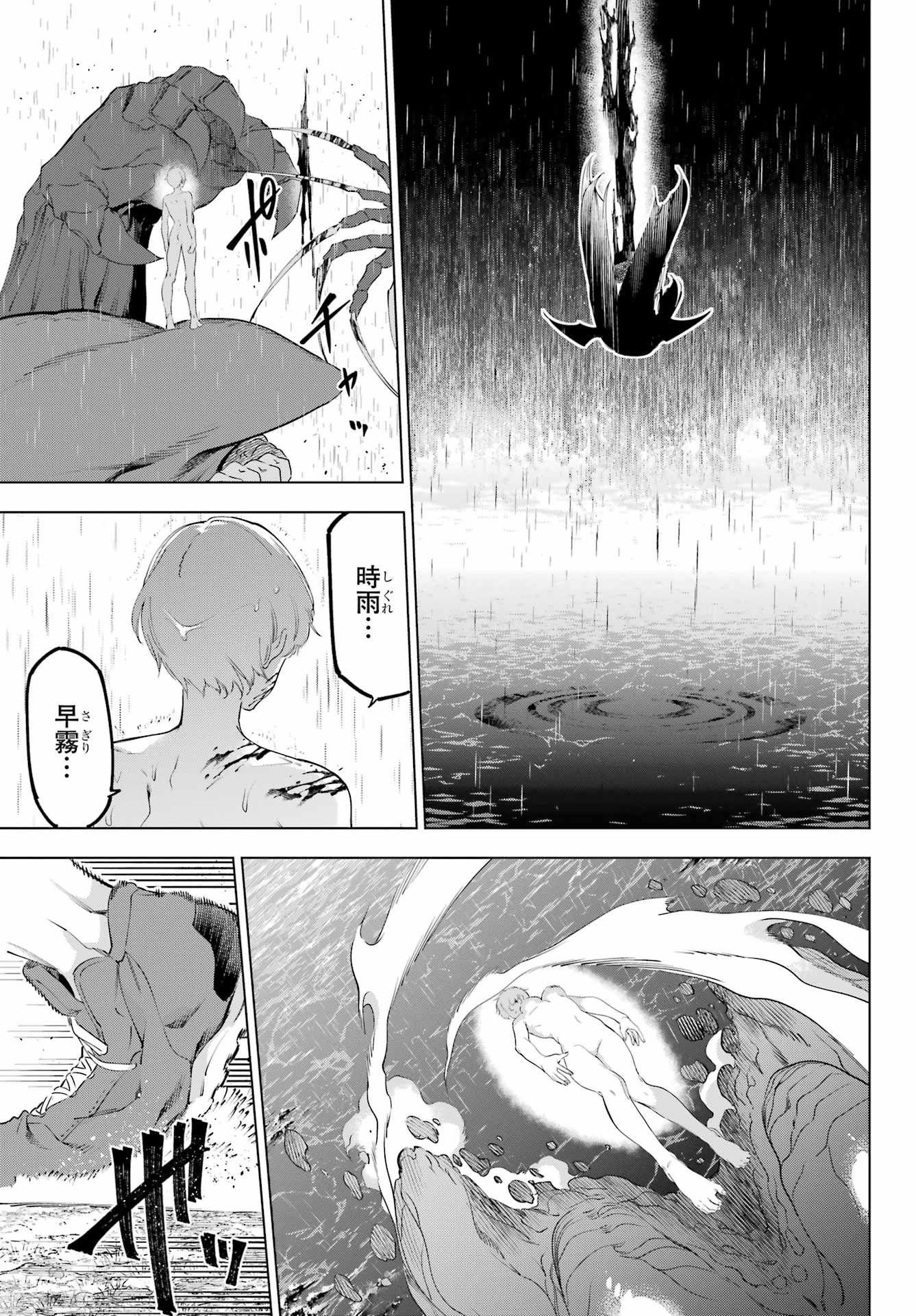 Kaijin Reijou Chapter 57.2 33ページ