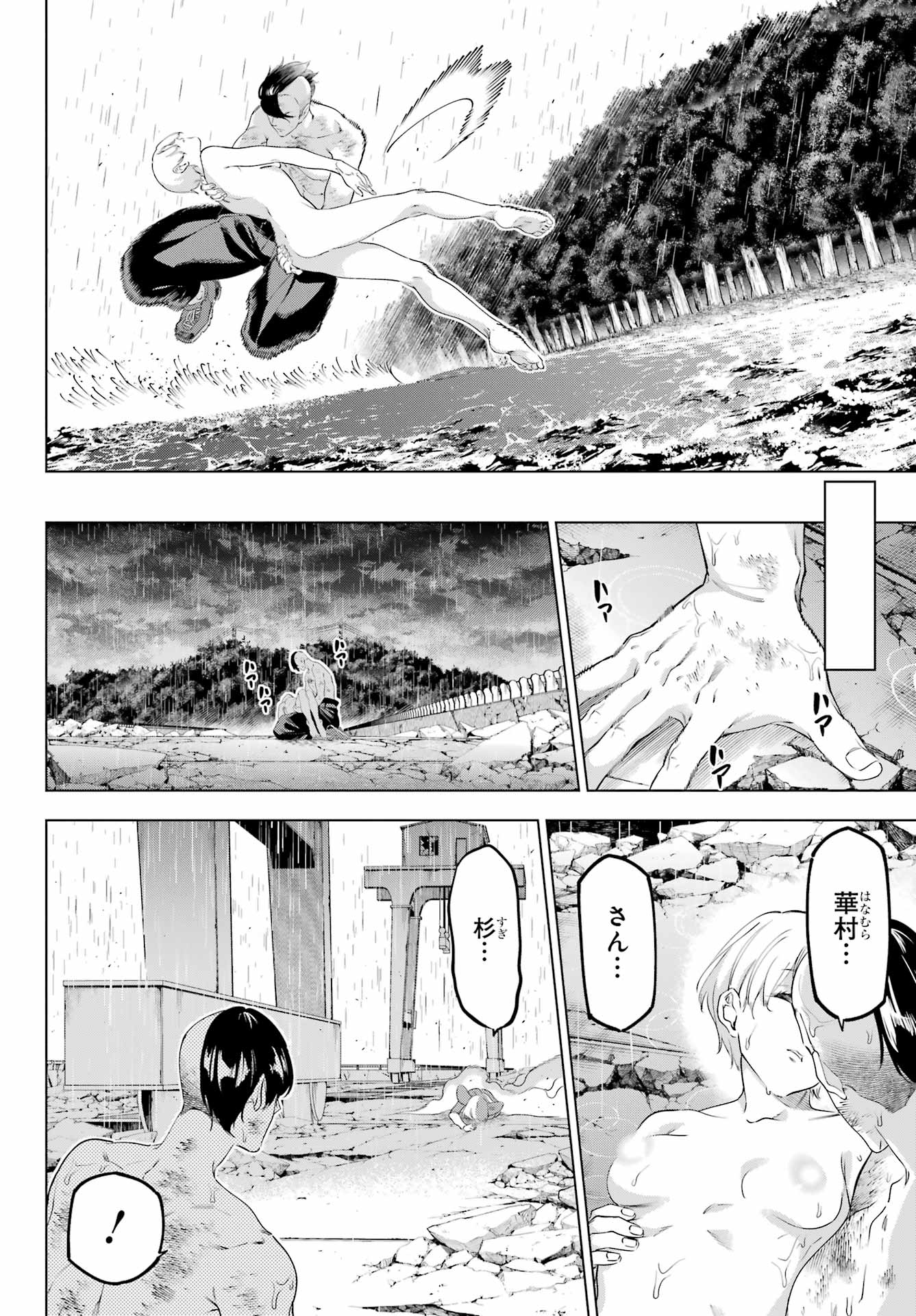 Kaijin Reijou Chapter 57.2 34ページ