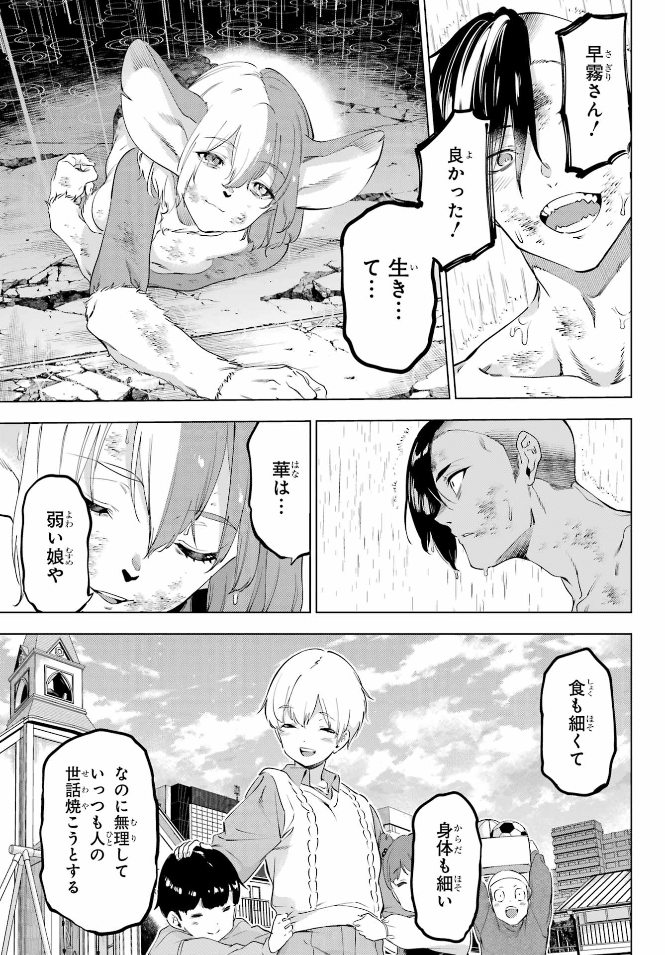 Kaijin Reijou Chapter 57.2 35ページ