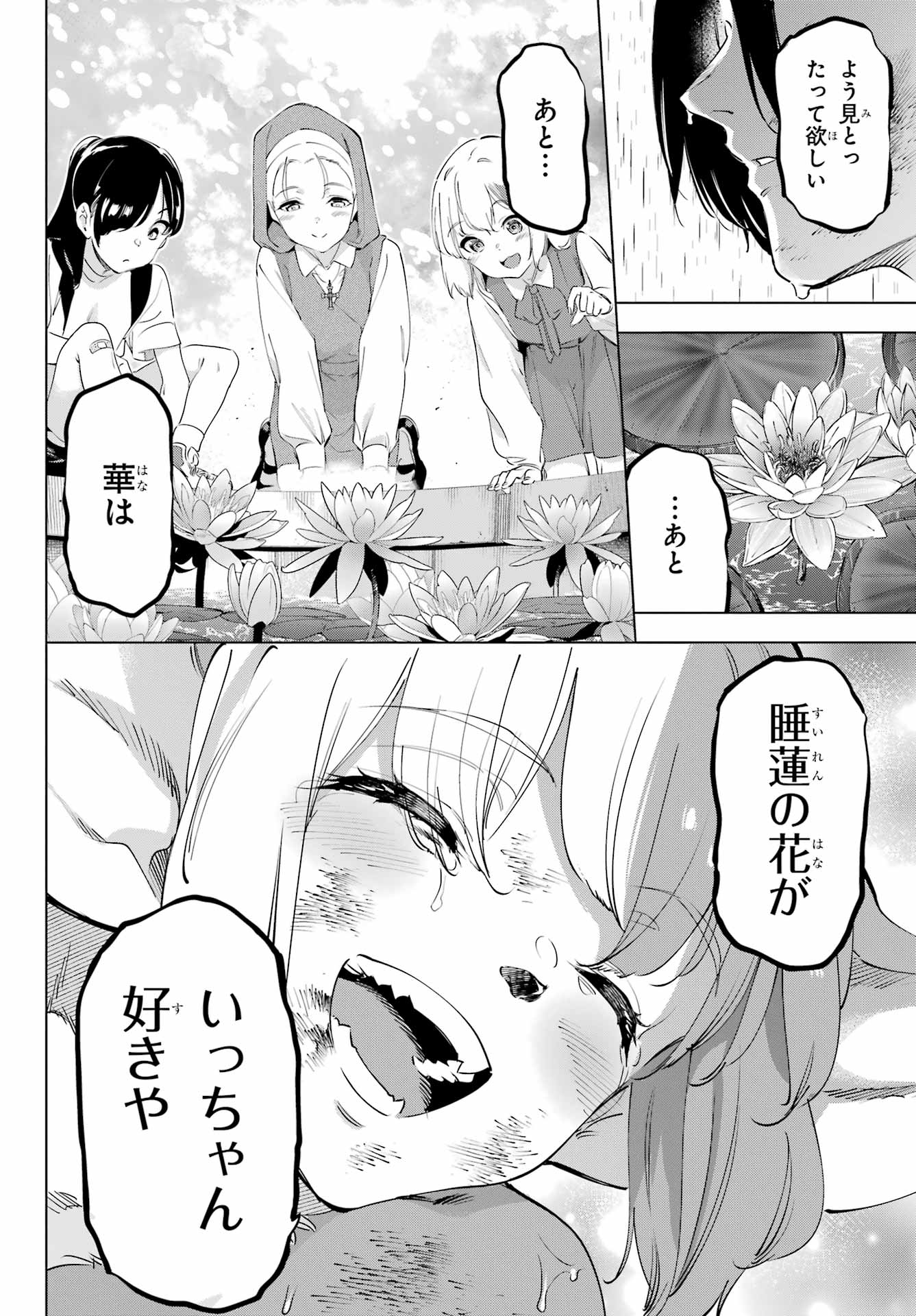 Kaijin Reijou Chapter 57.2 36ページ
