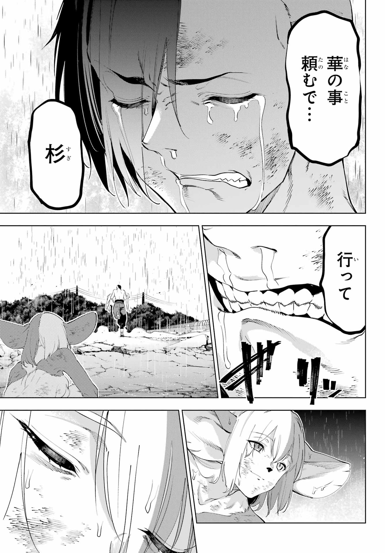 Kaijin Reijou Chapter 57.2 37ページ