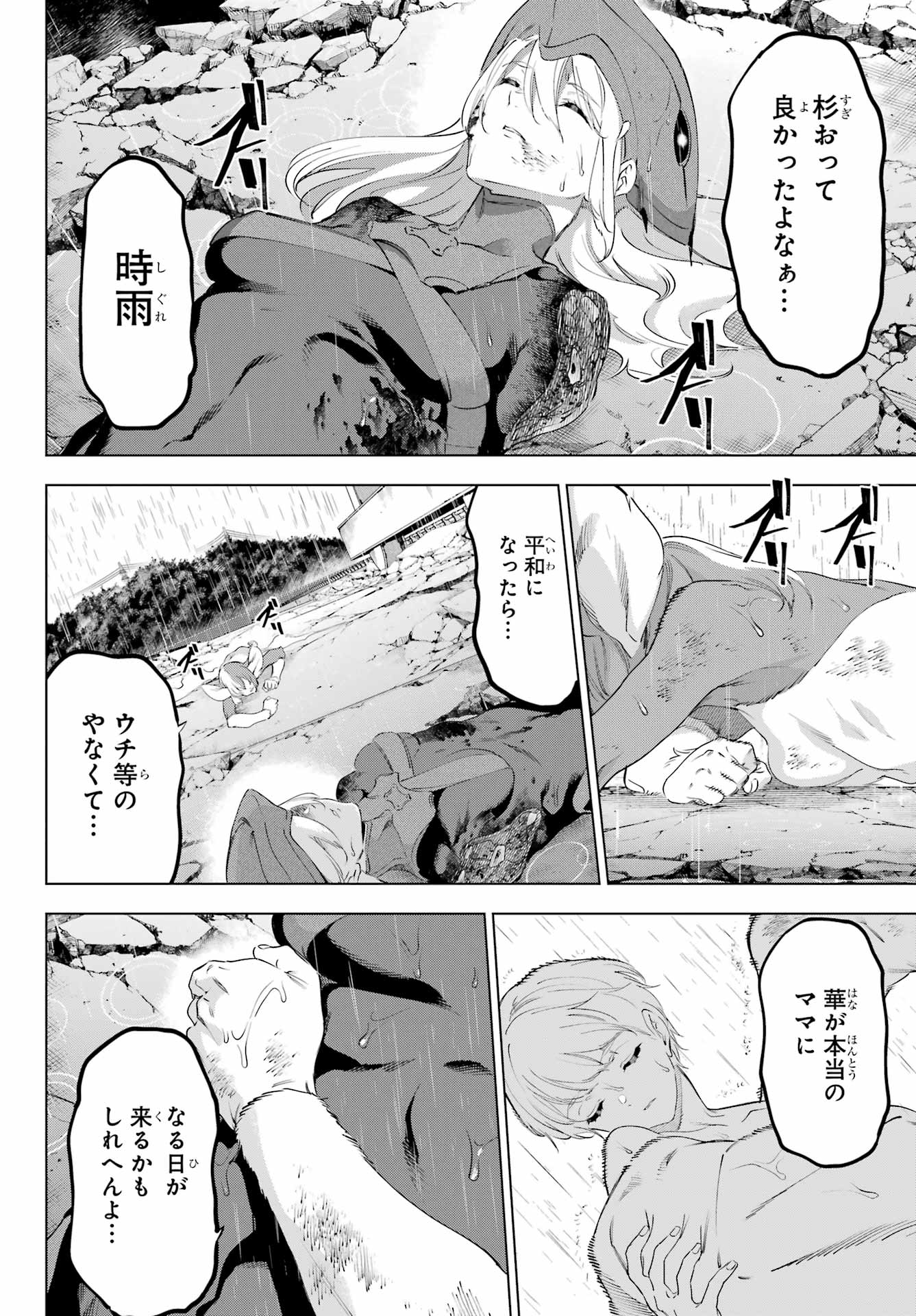 Kaijin Reijou Chapter 57.2 38ページ
