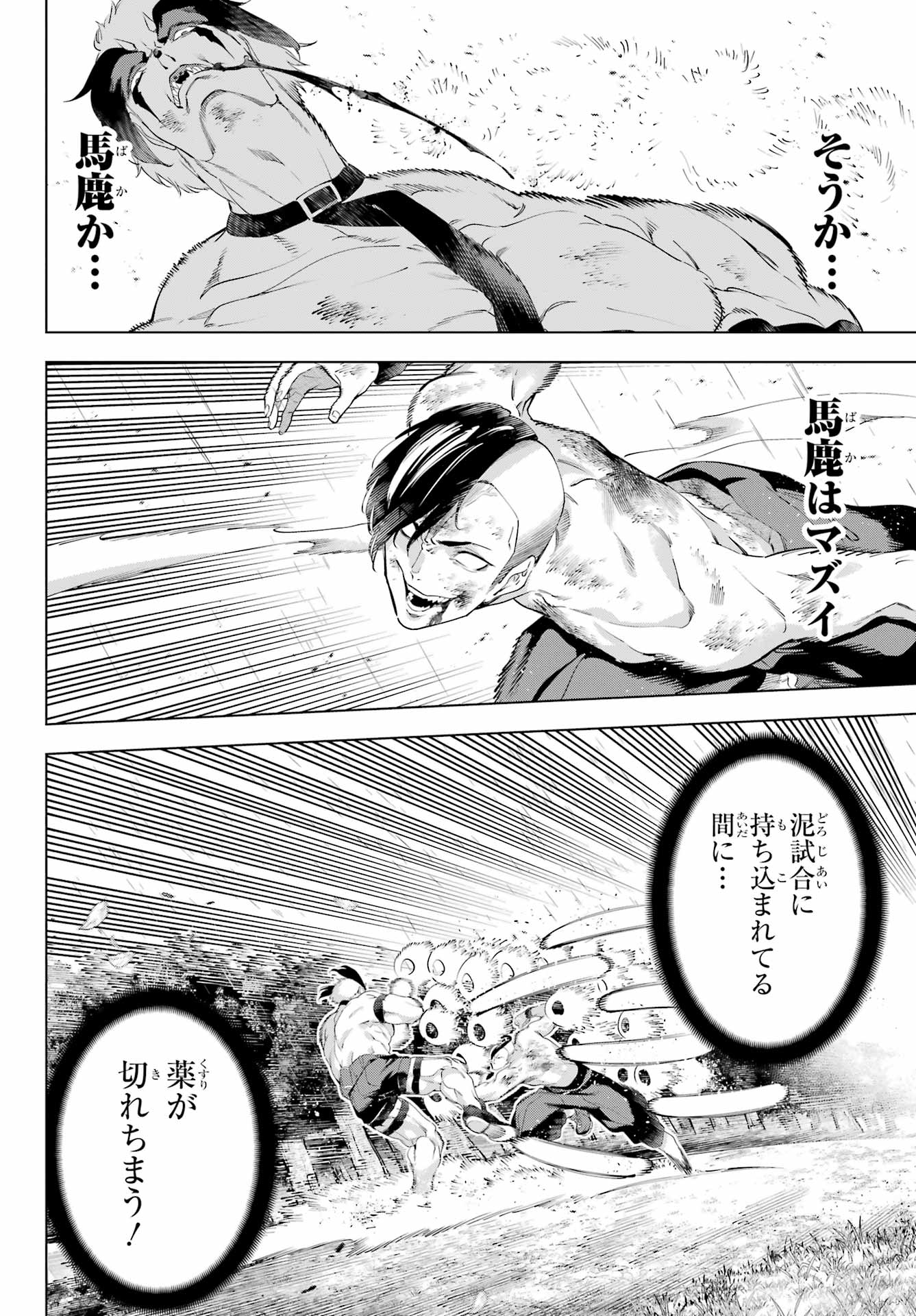 Kaijin Reijou Chapter 57.2 6ページ