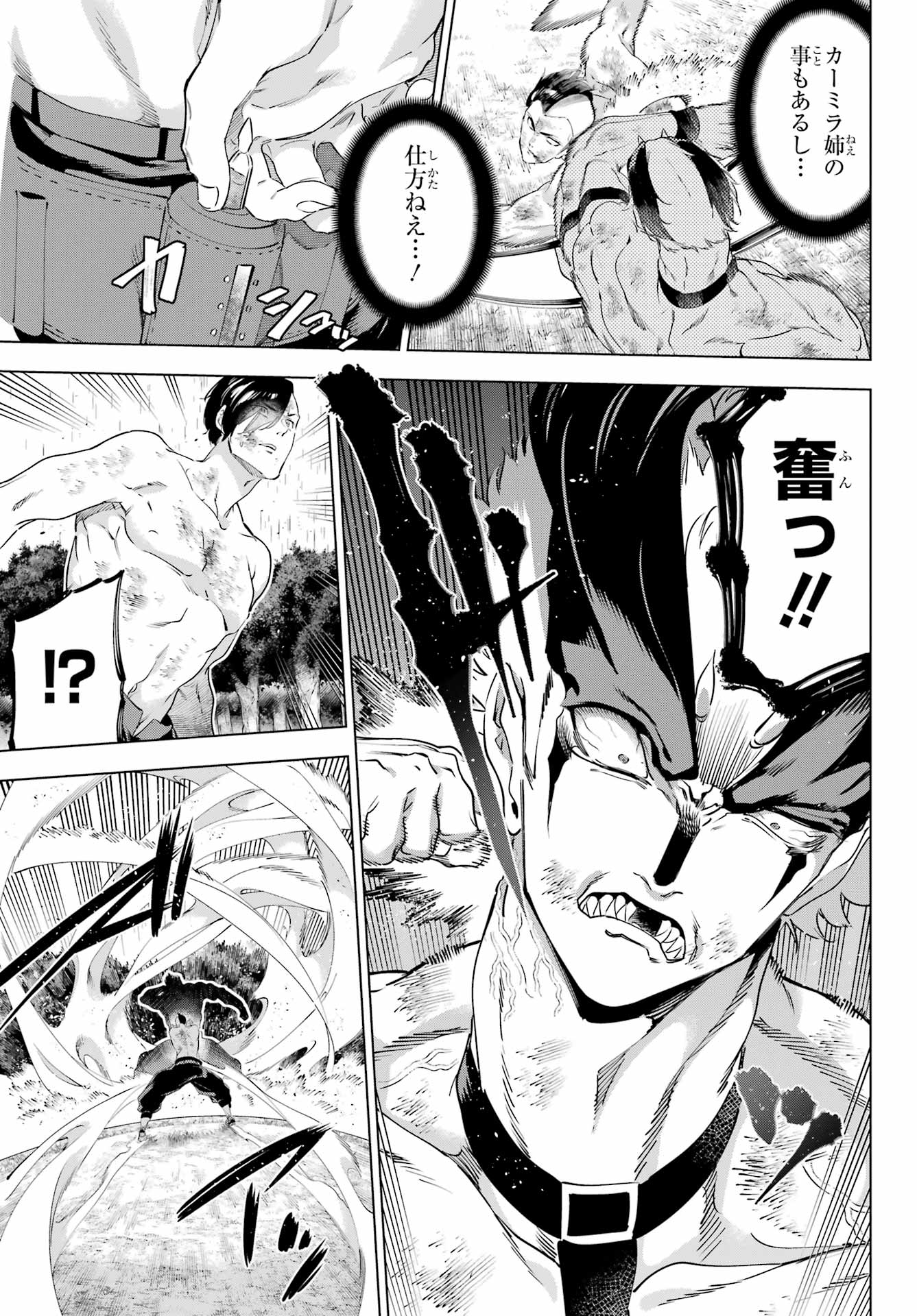 Kaijin Reijou Chapter 57.2 7ページ