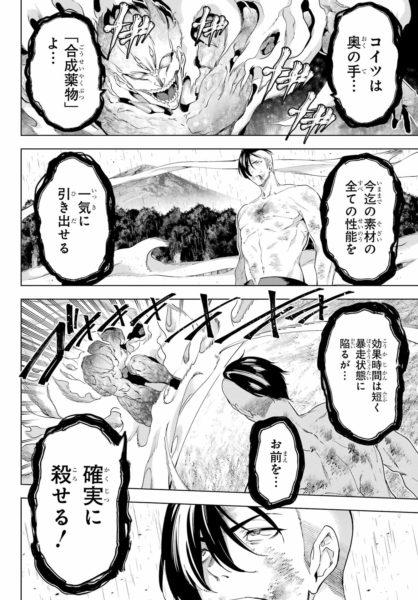Kaijin Reijou Chapter 57.2 8ページ