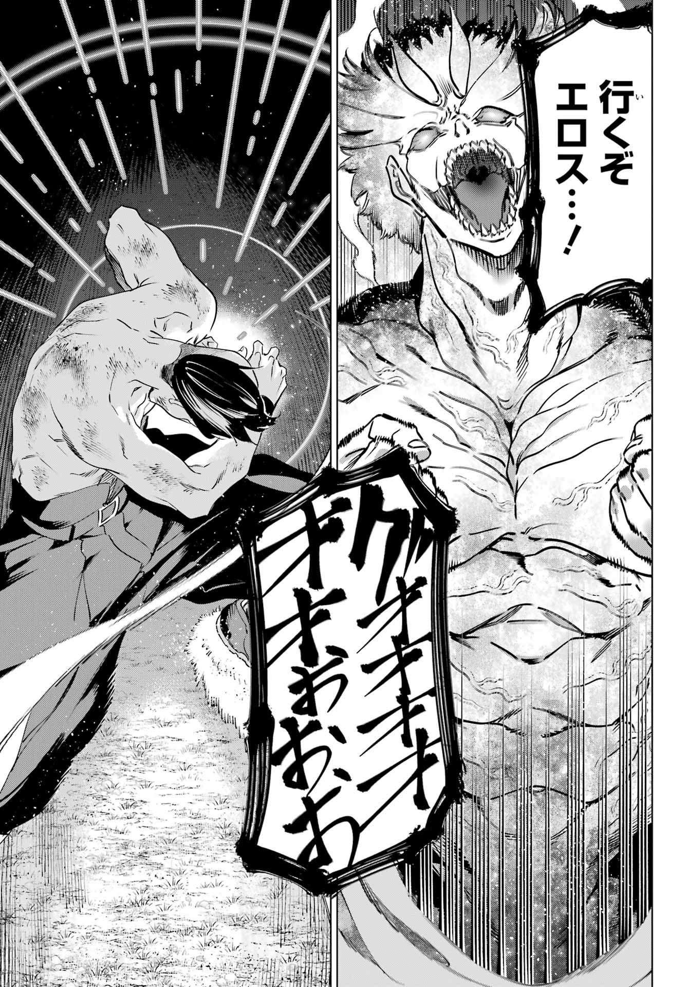 Kaijin Reijou Chapter 57.2 9ページ