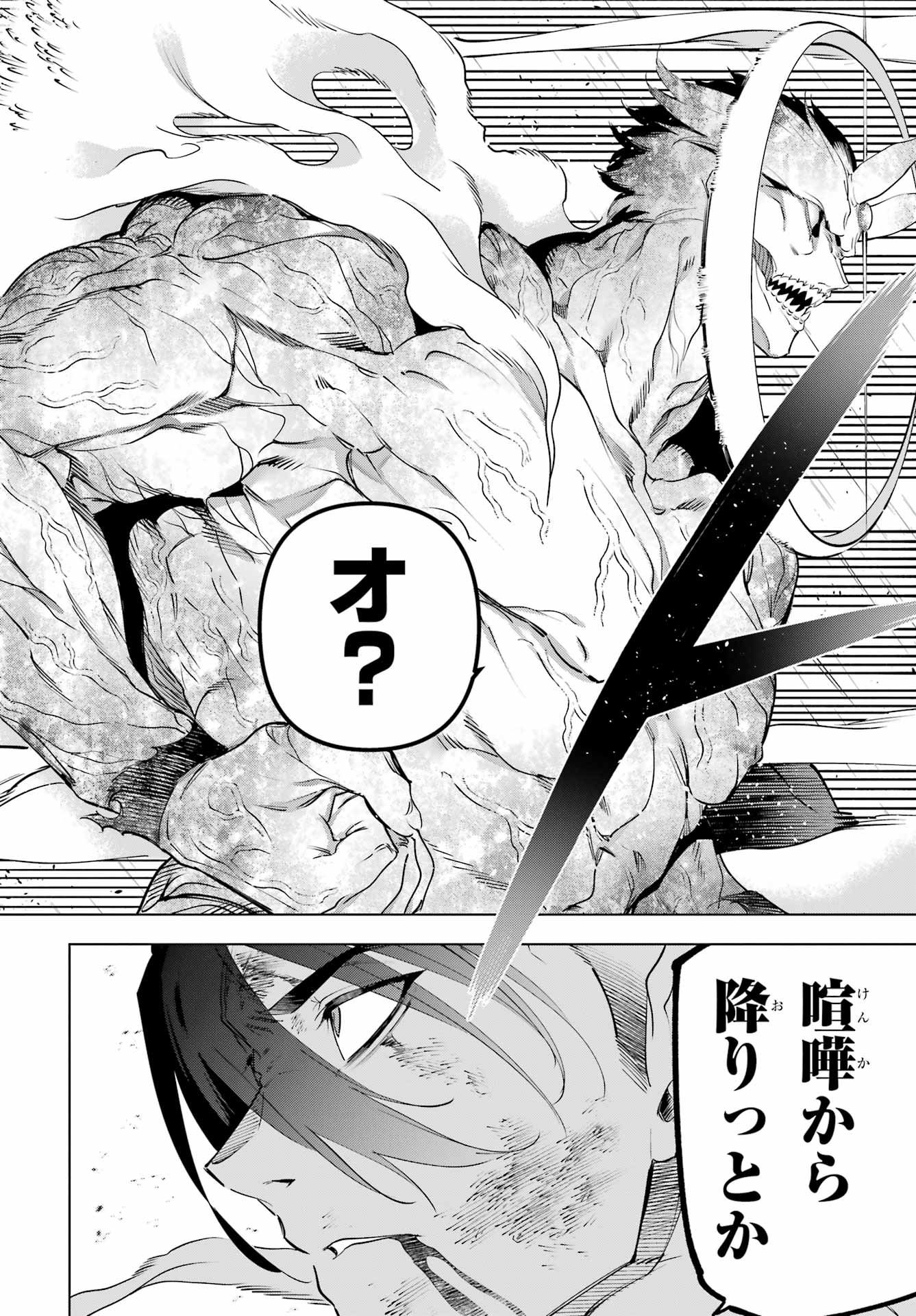 Kaijin Reijou Chapter 57.2 10ページ