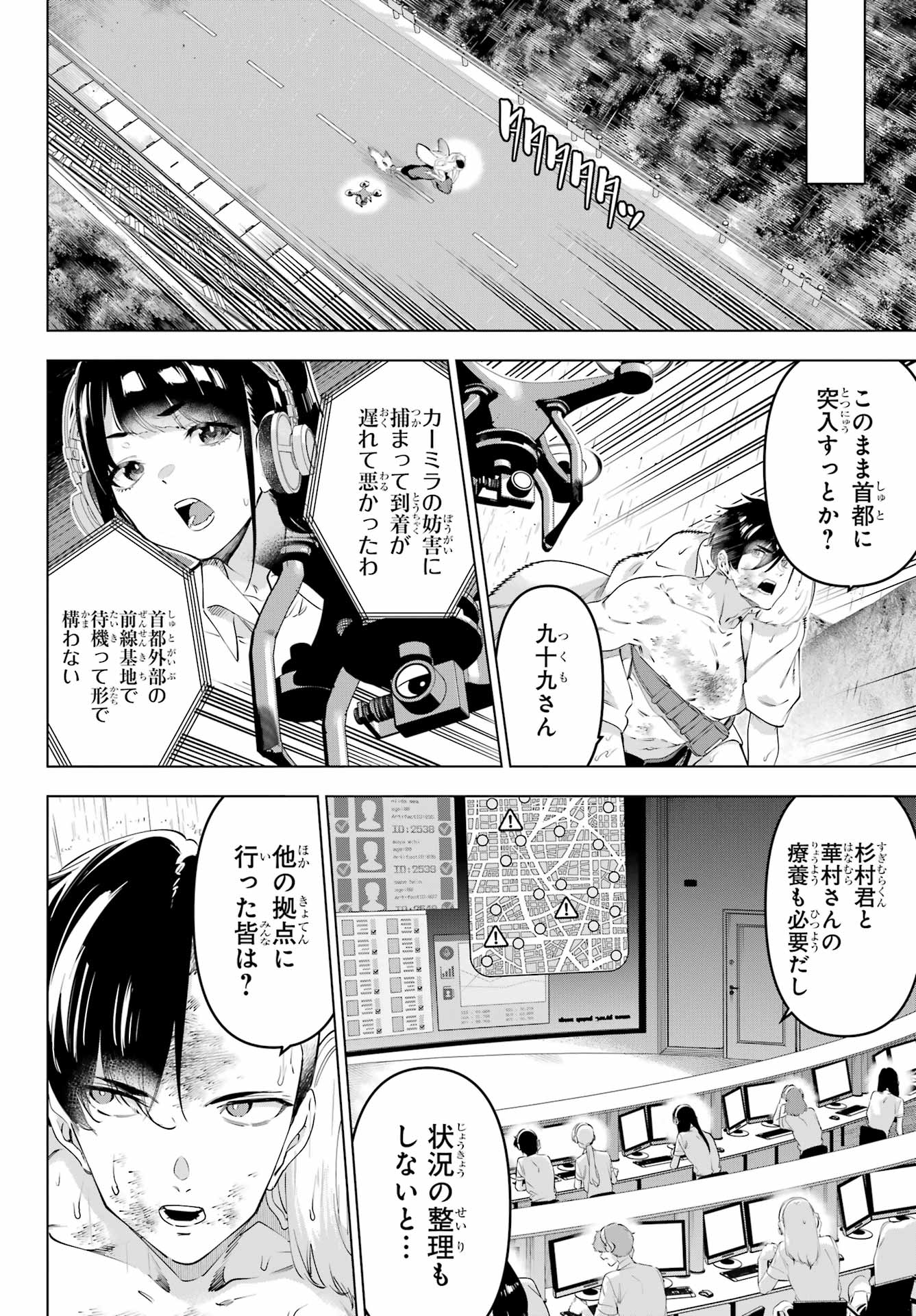 Kaijin Reijou Chapter 58 2ページ