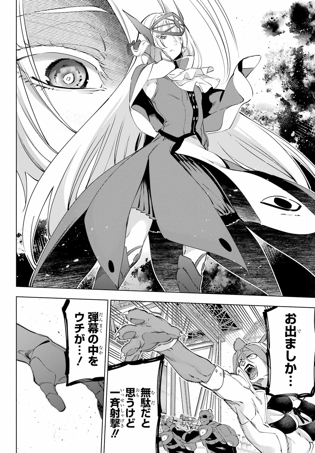 Kaijin Reijou Chapter 58 12ページ