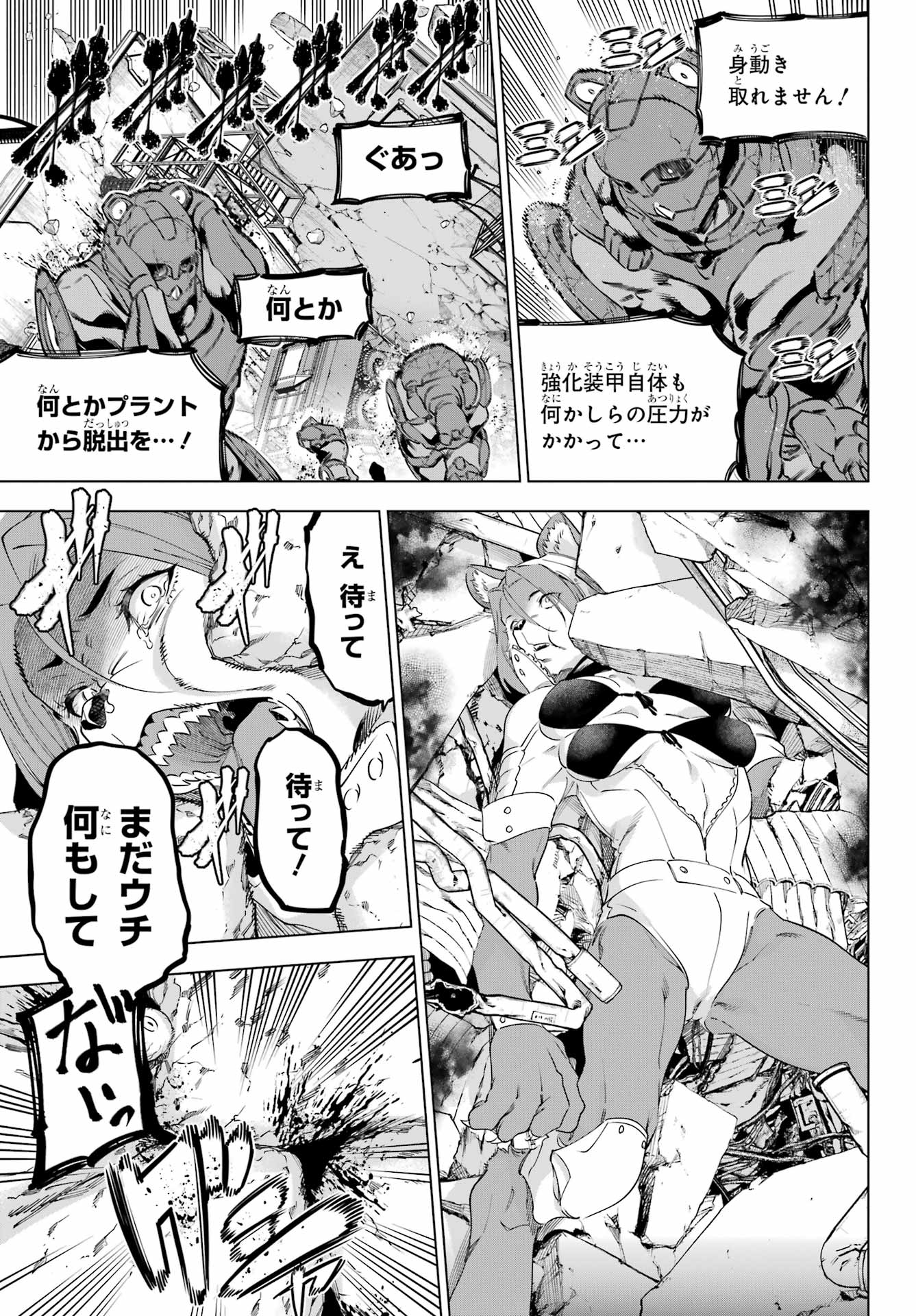 Kaijin Reijou Chapter 58 15ページ