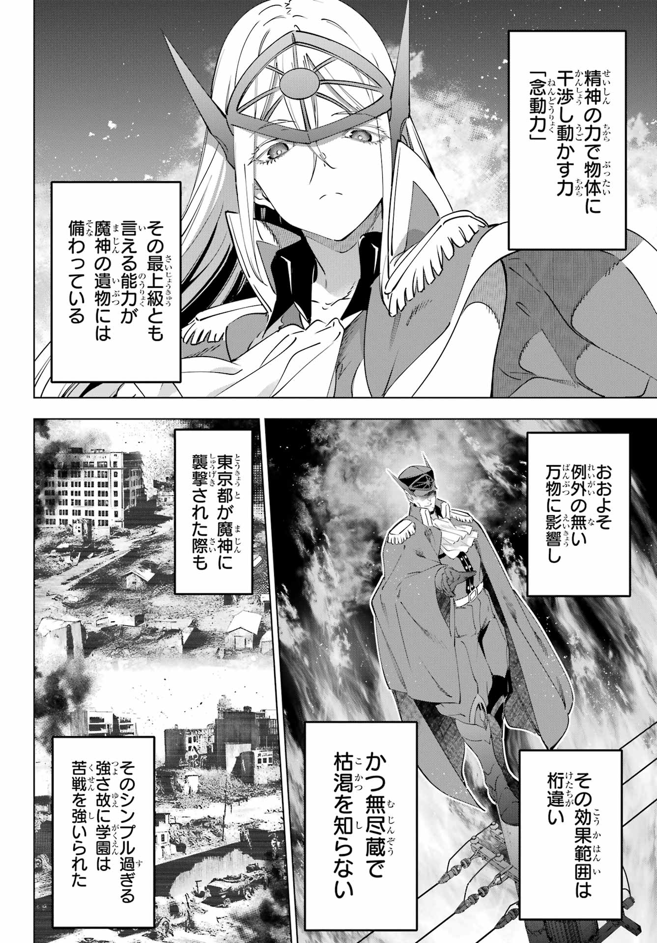 Kaijin Reijou Chapter 58 16ページ