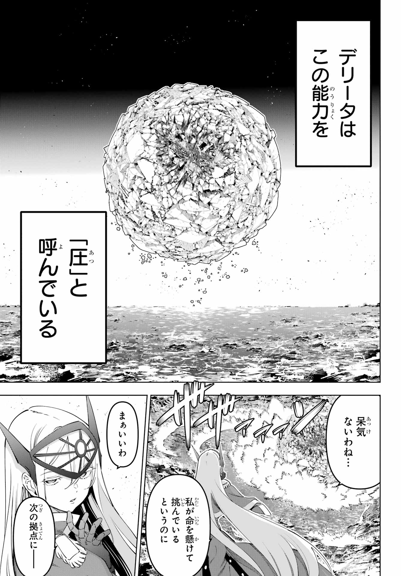 Kaijin Reijou Chapter 58 17ページ