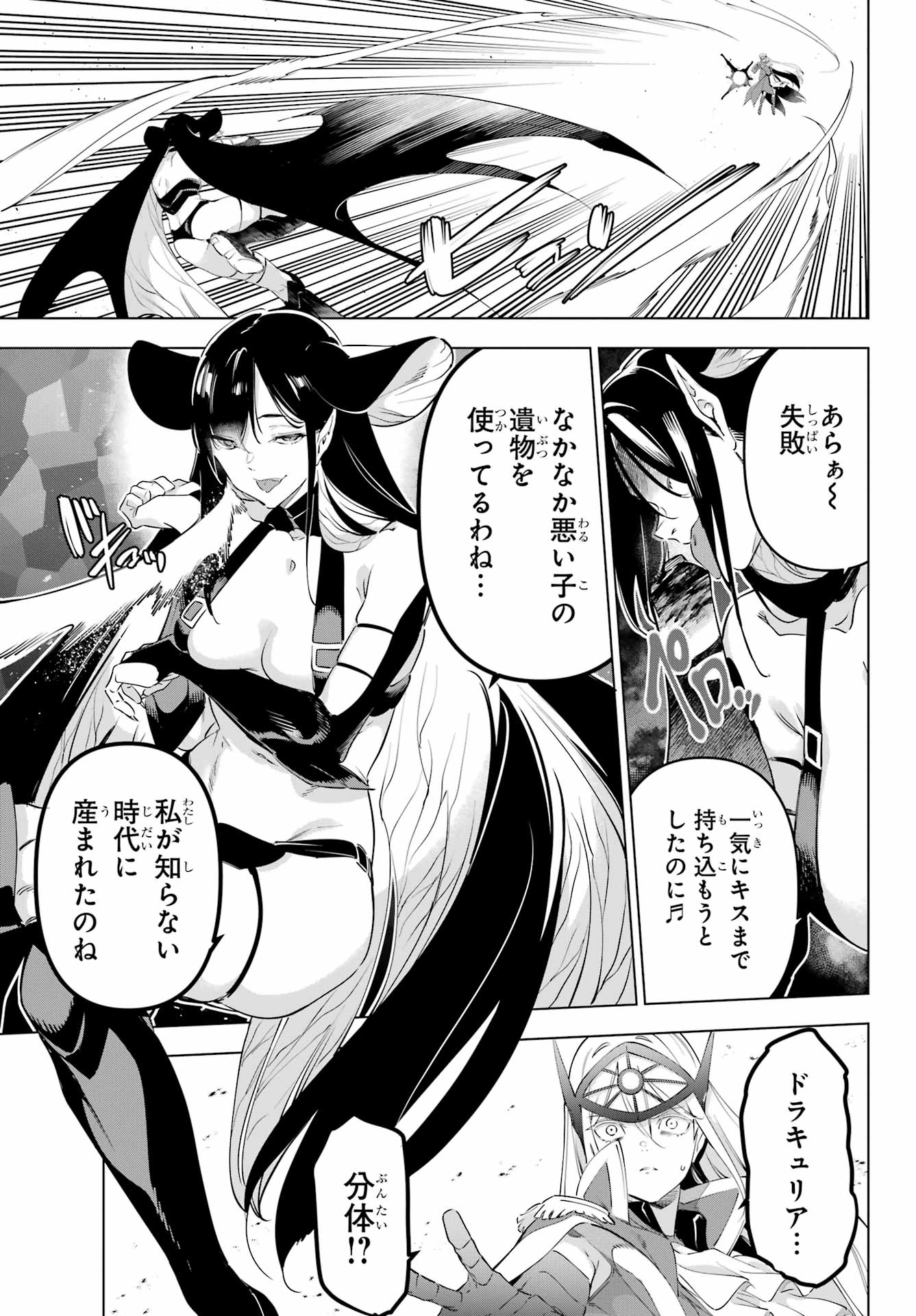 Kaijin Reijou Chapter 58 19ページ