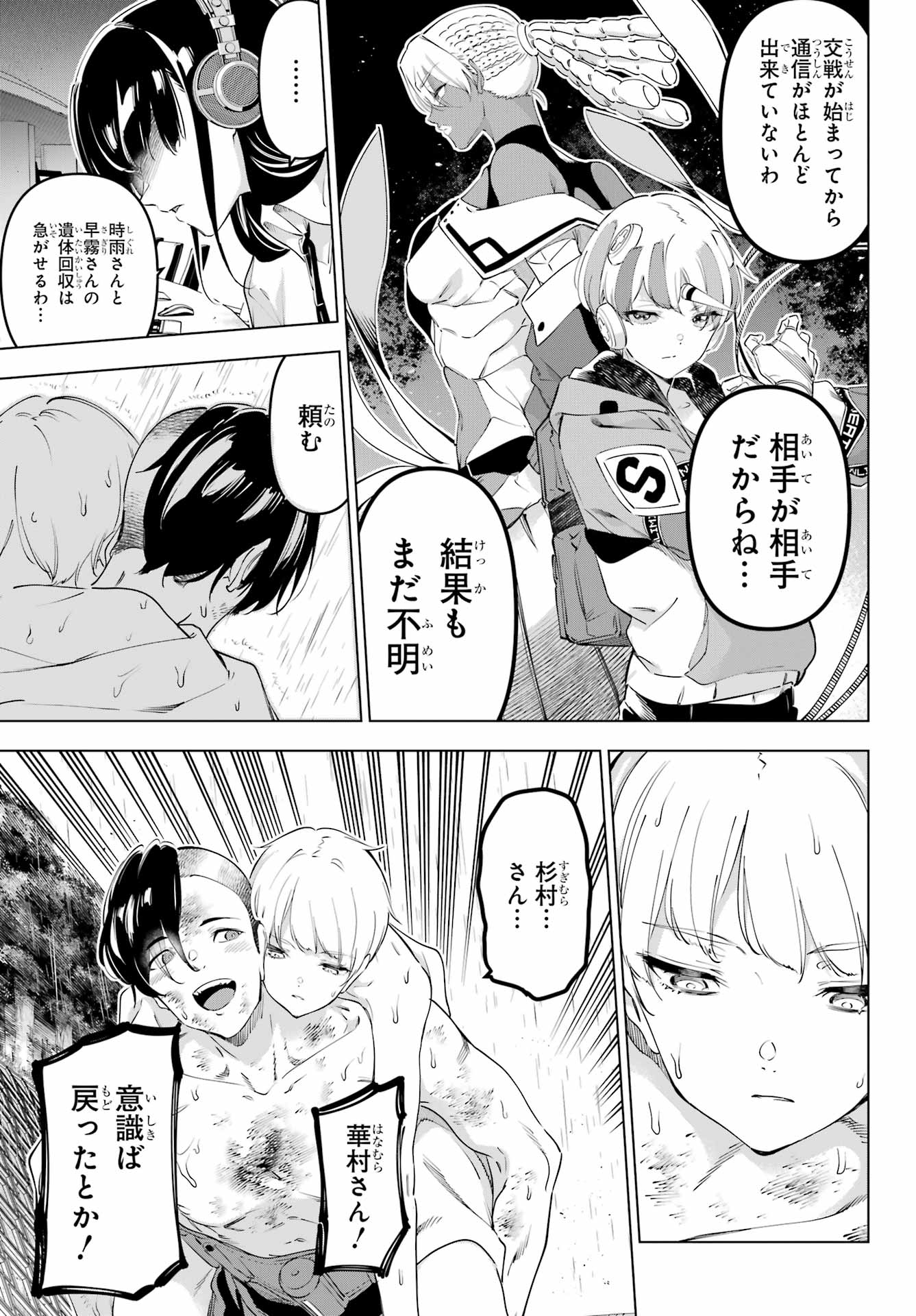 Kaijin Reijou Chapter 58 3ページ
