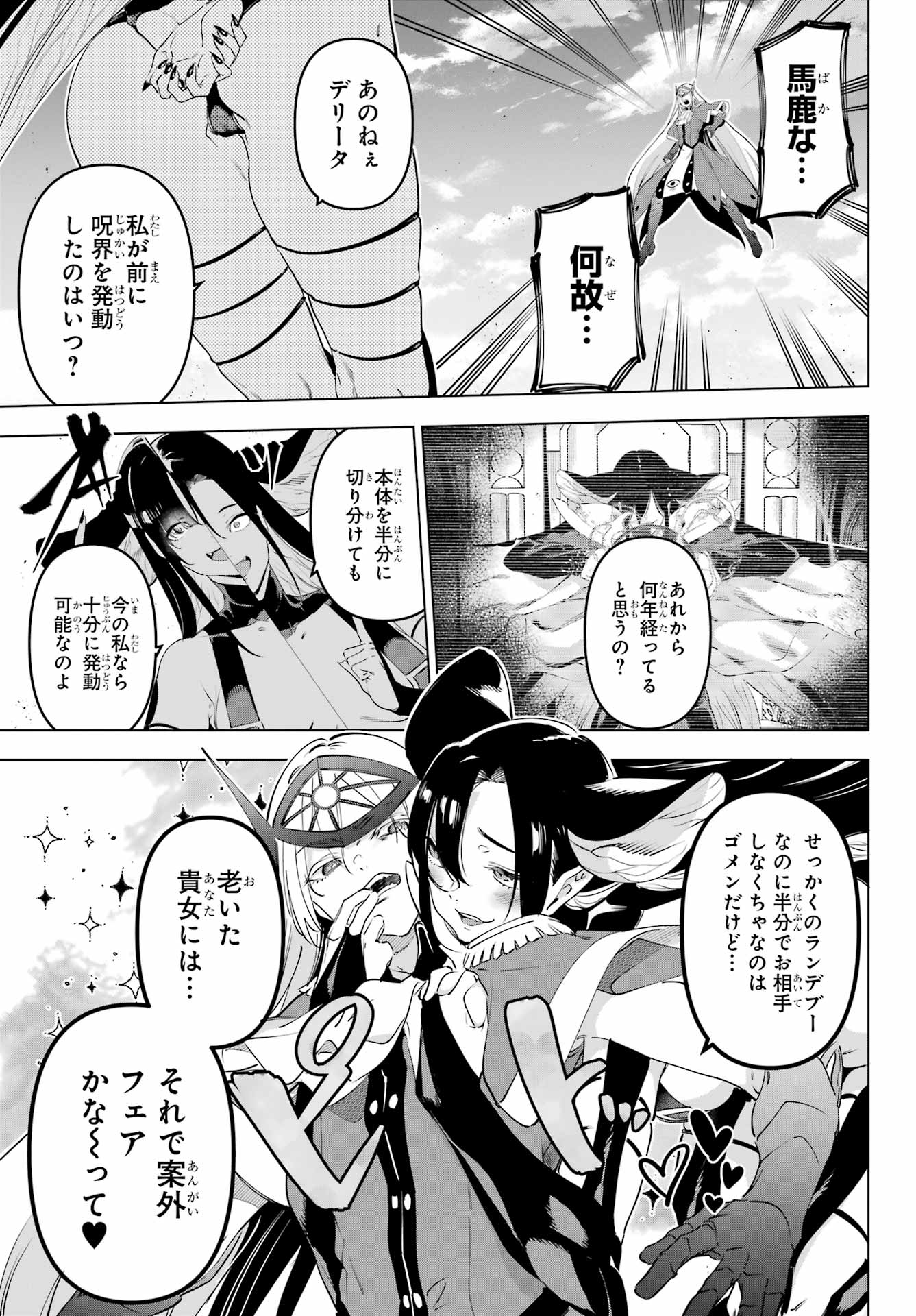 Kaijin Reijou Chapter 58 21ページ