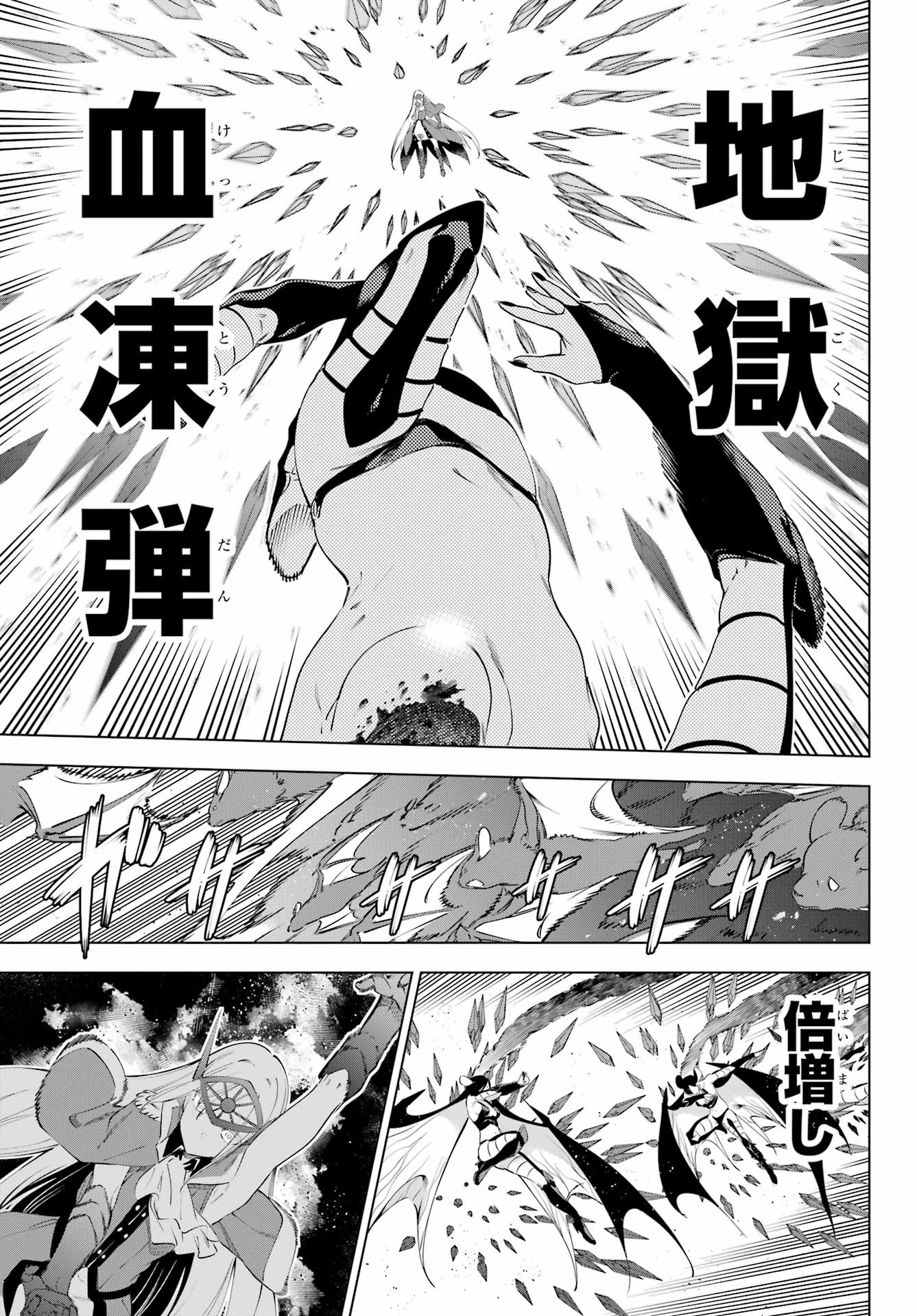 Kaijin Reijou Chapter 58 23ページ