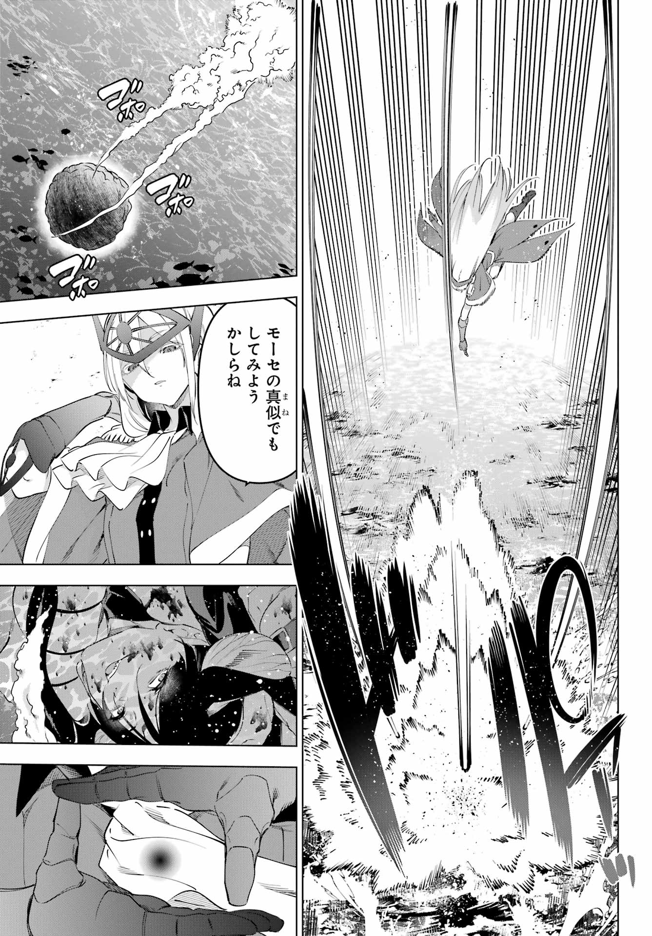 Kaijin Reijou Chapter 58 25ページ
