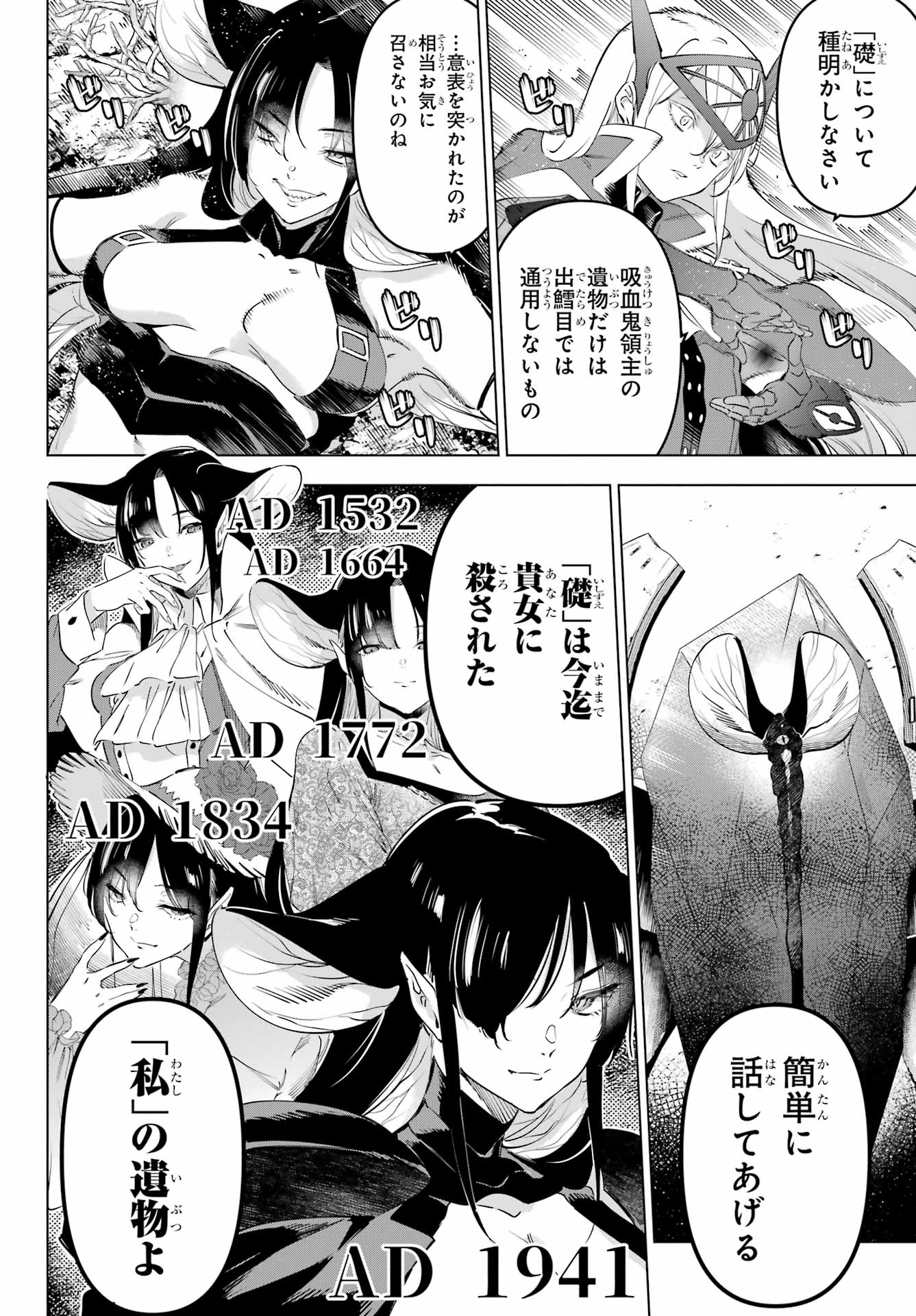 Kaijin Reijou Chapter 58 28ページ