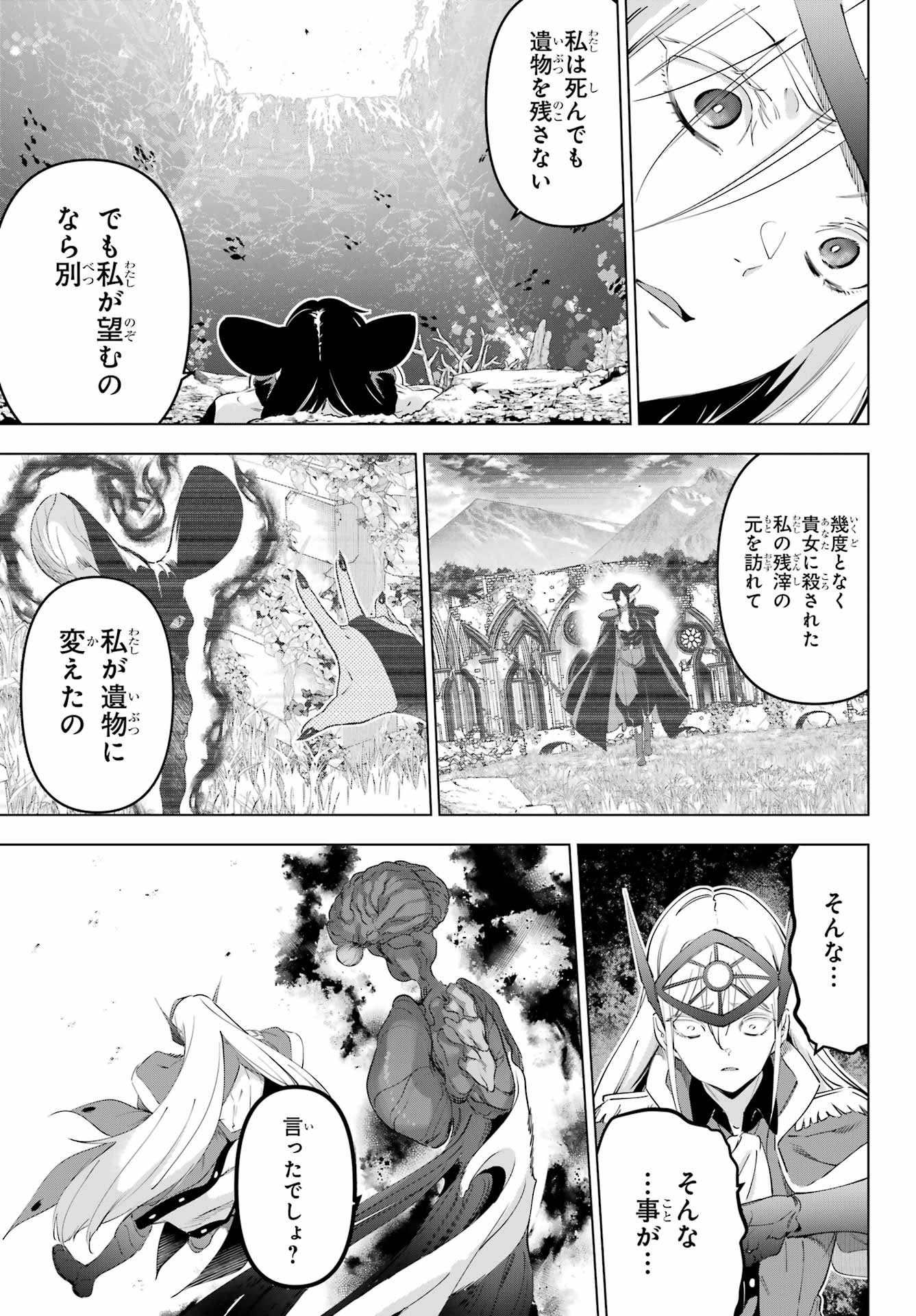 Kaijin Reijou Chapter 58 29ページ