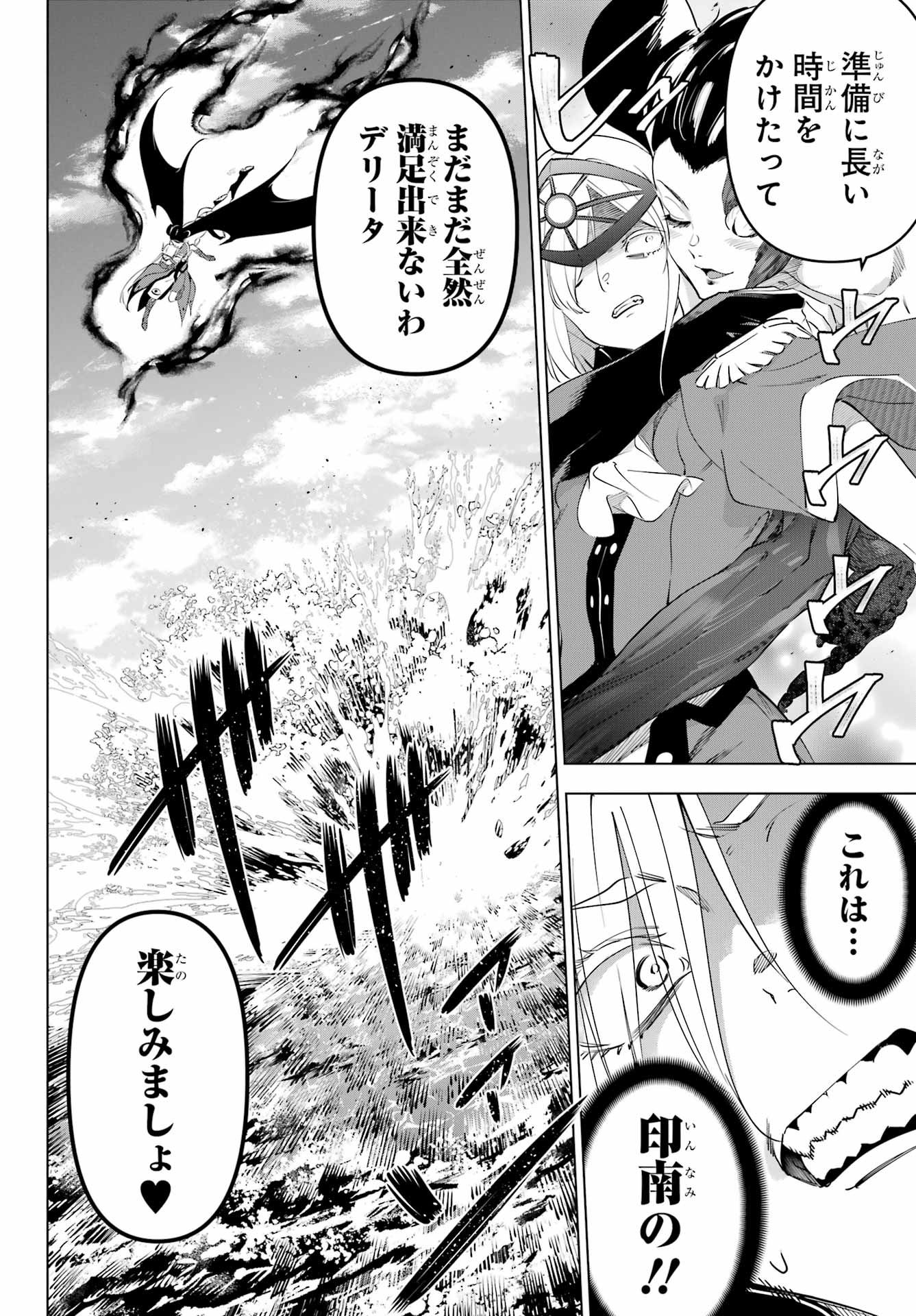Kaijin Reijou Chapter 58 30ページ