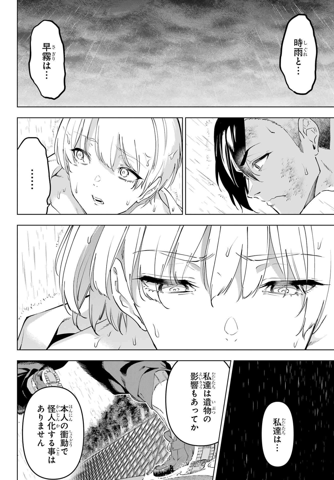 Kaijin Reijou Chapter 58 4ページ