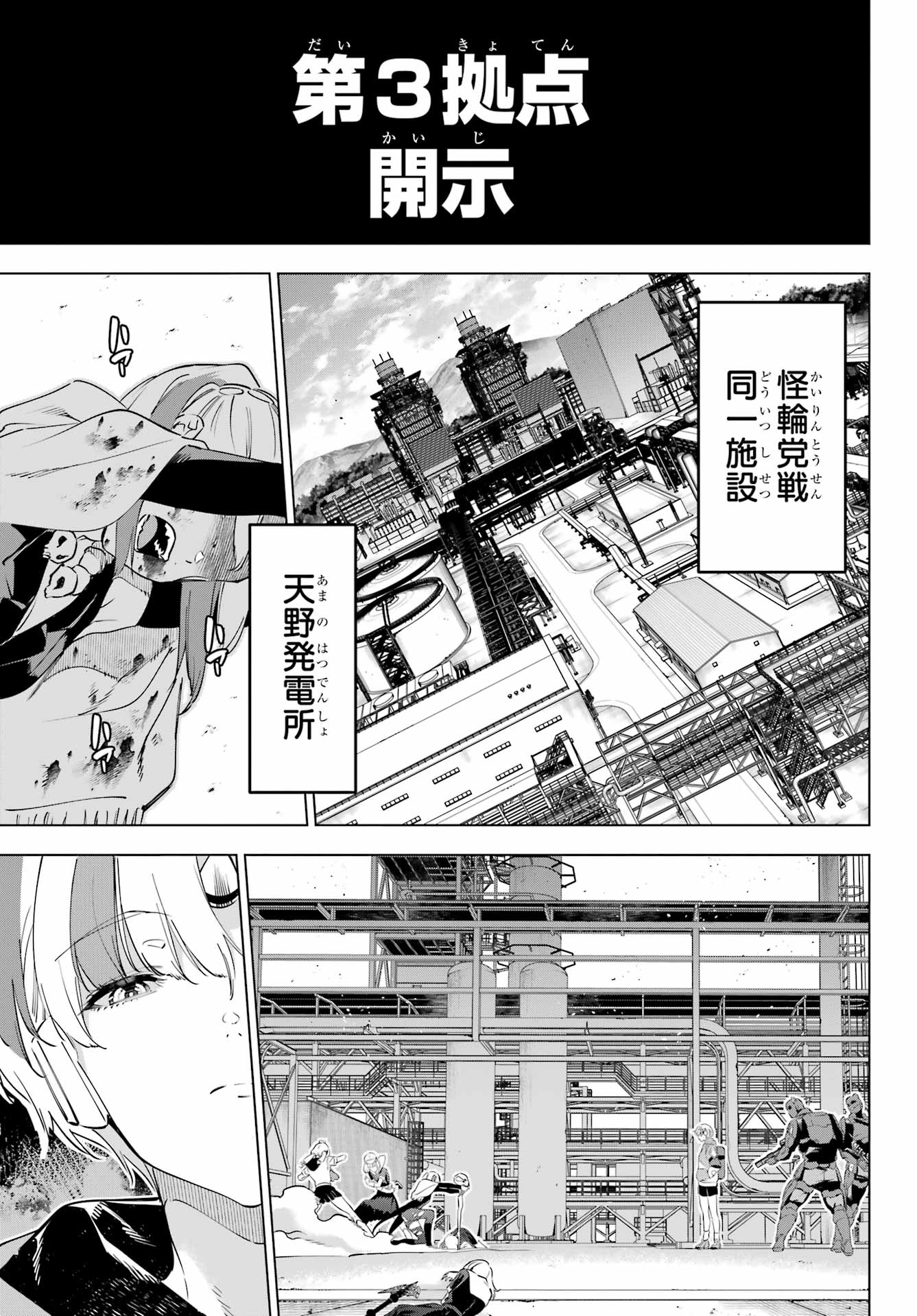 Kaijin Reijou Chapter 58 31ページ