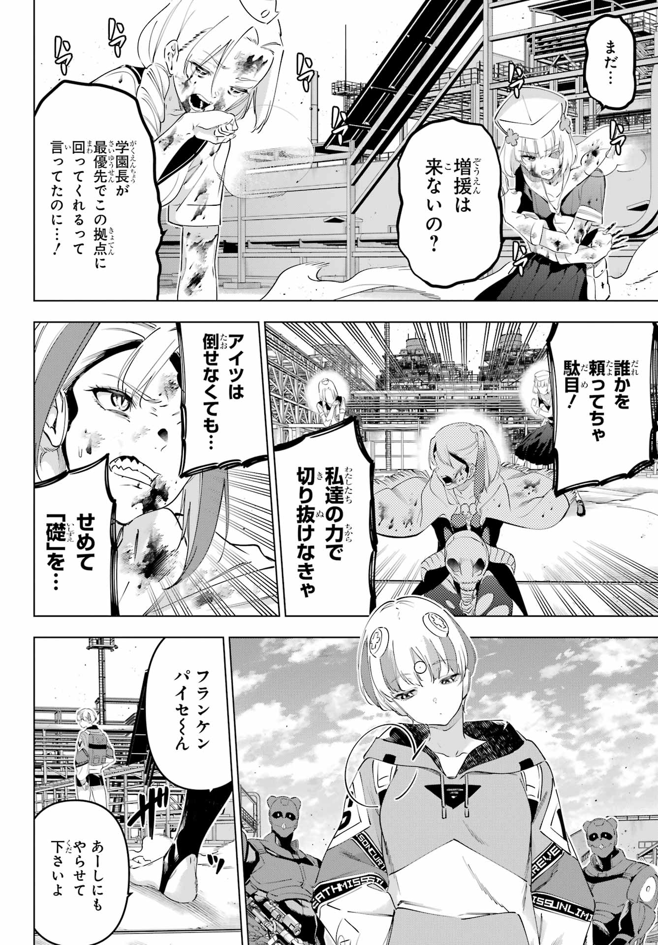 Kaijin Reijou Chapter 58 32ページ