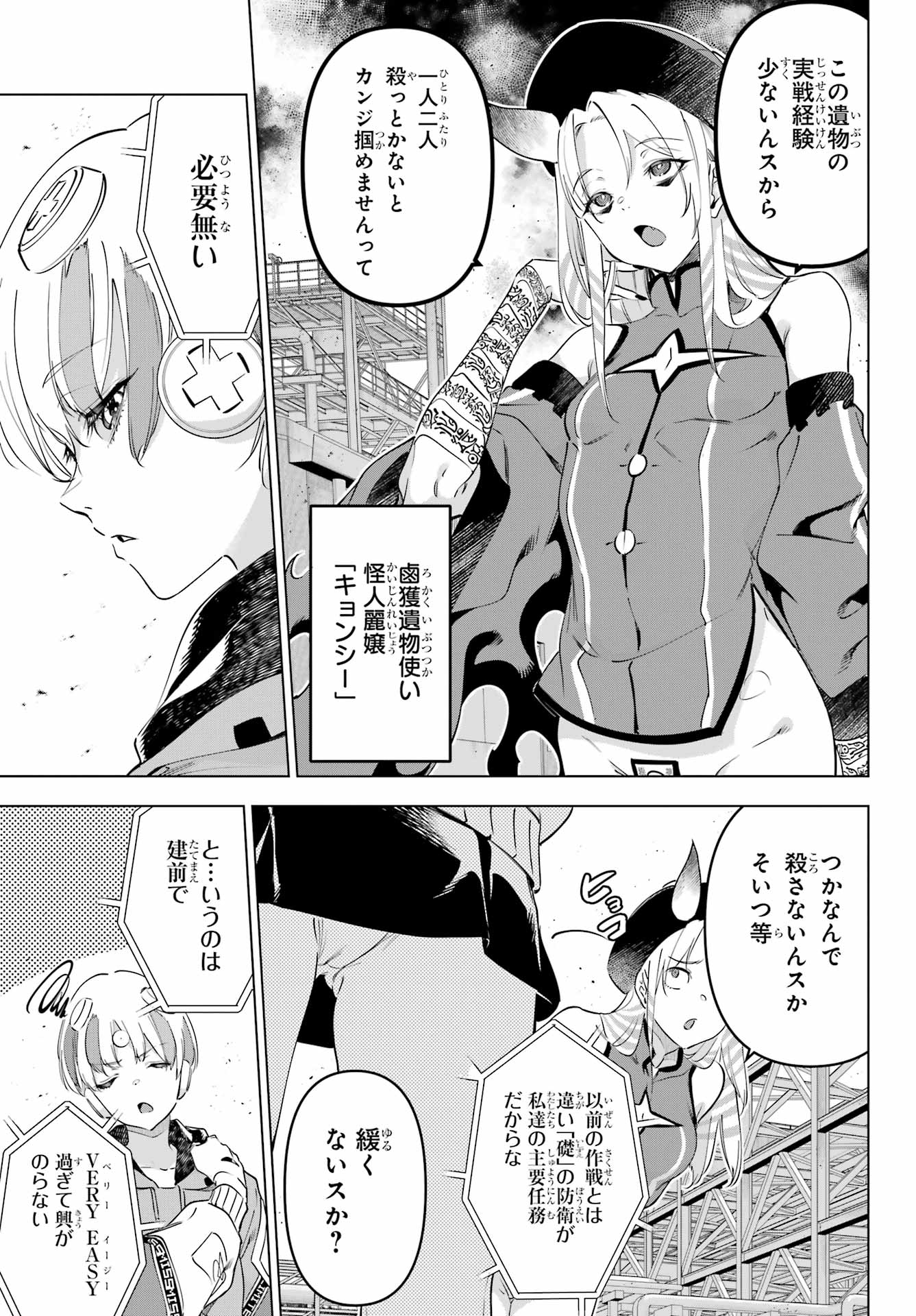 Kaijin Reijou Chapter 58 33ページ