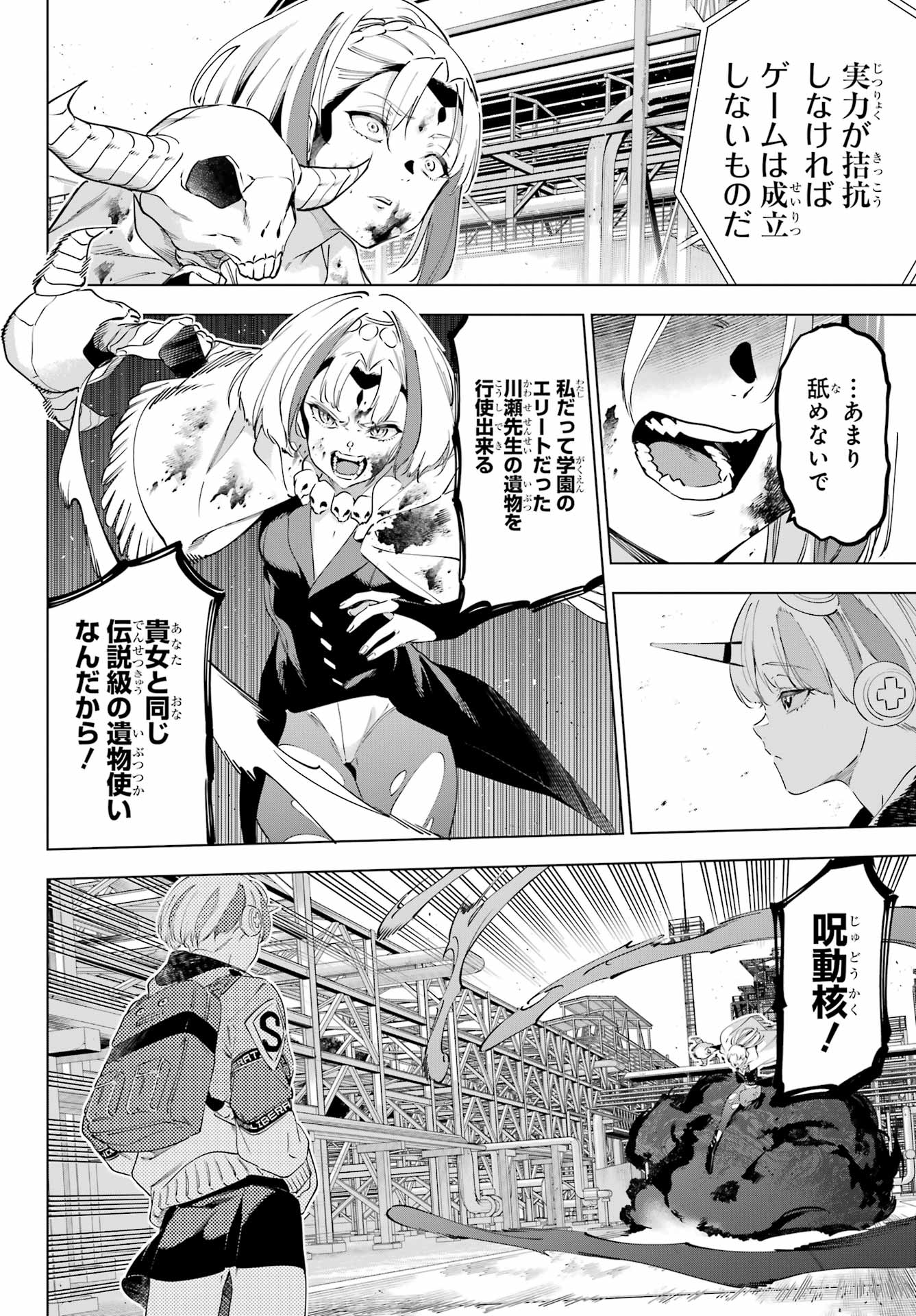 Kaijin Reijou Chapter 58 34ページ