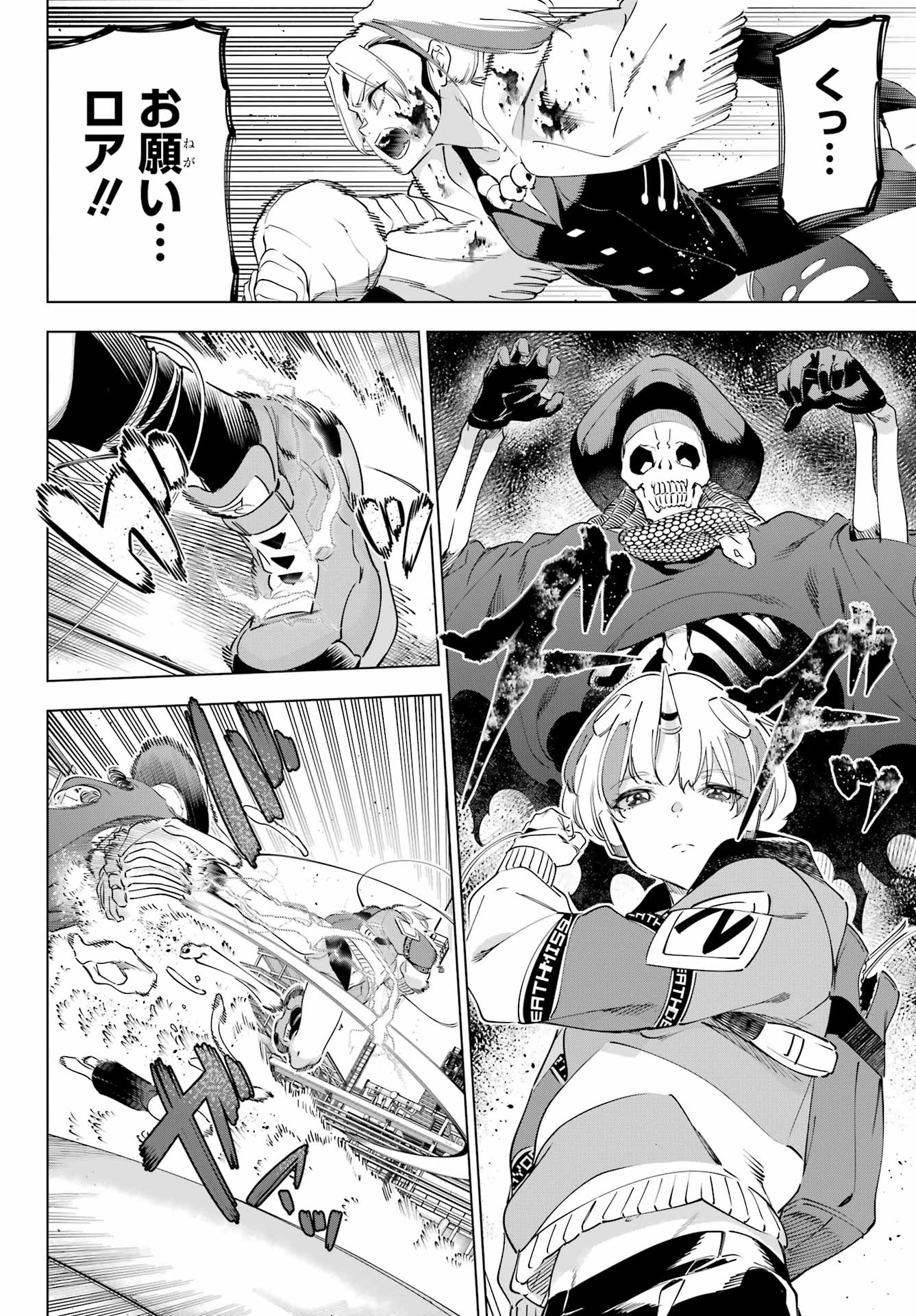 Kaijin Reijou Chapter 58 36ページ