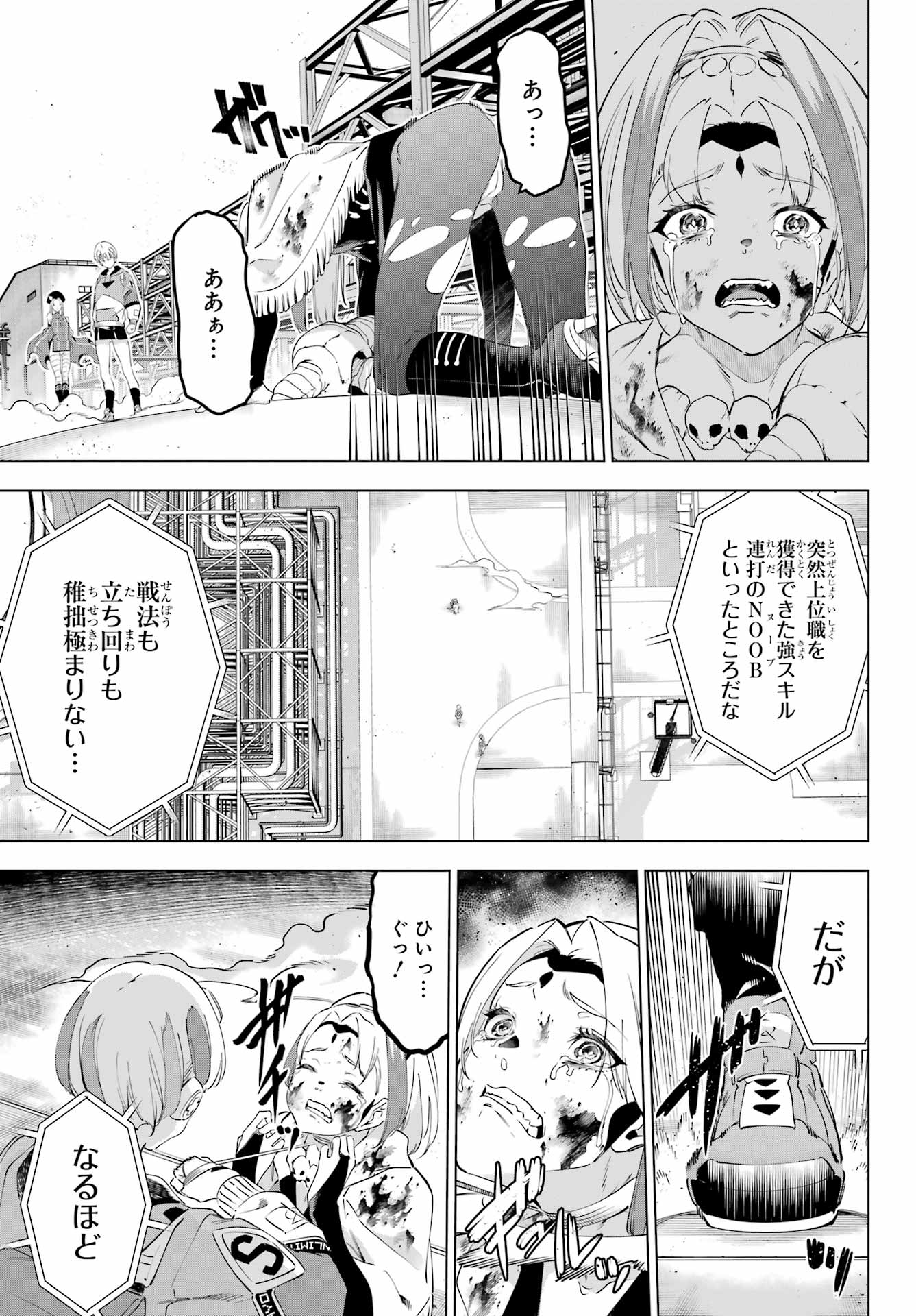 Kaijin Reijou Chapter 58 37ページ
