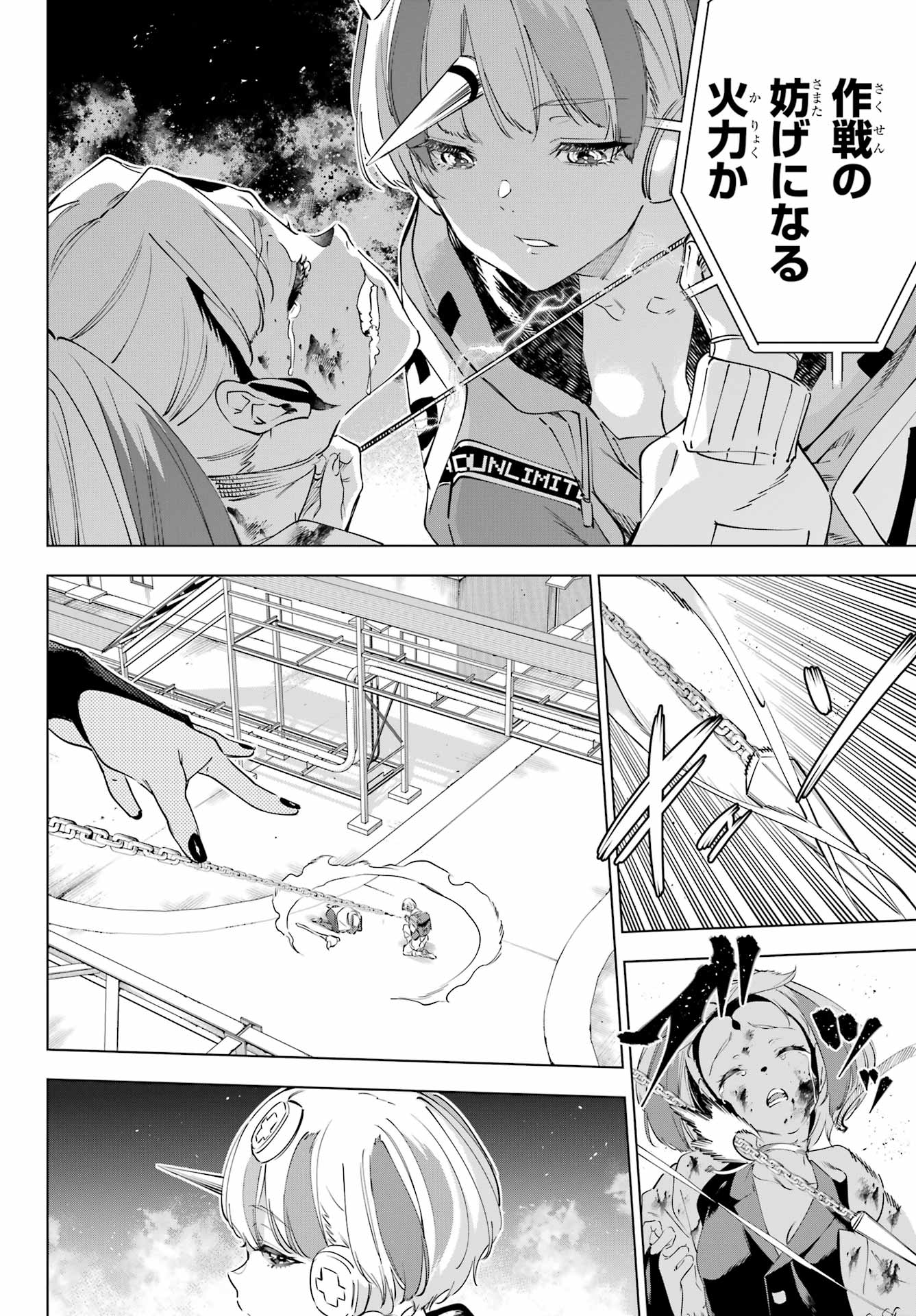 Kaijin Reijou Chapter 58 38ページ