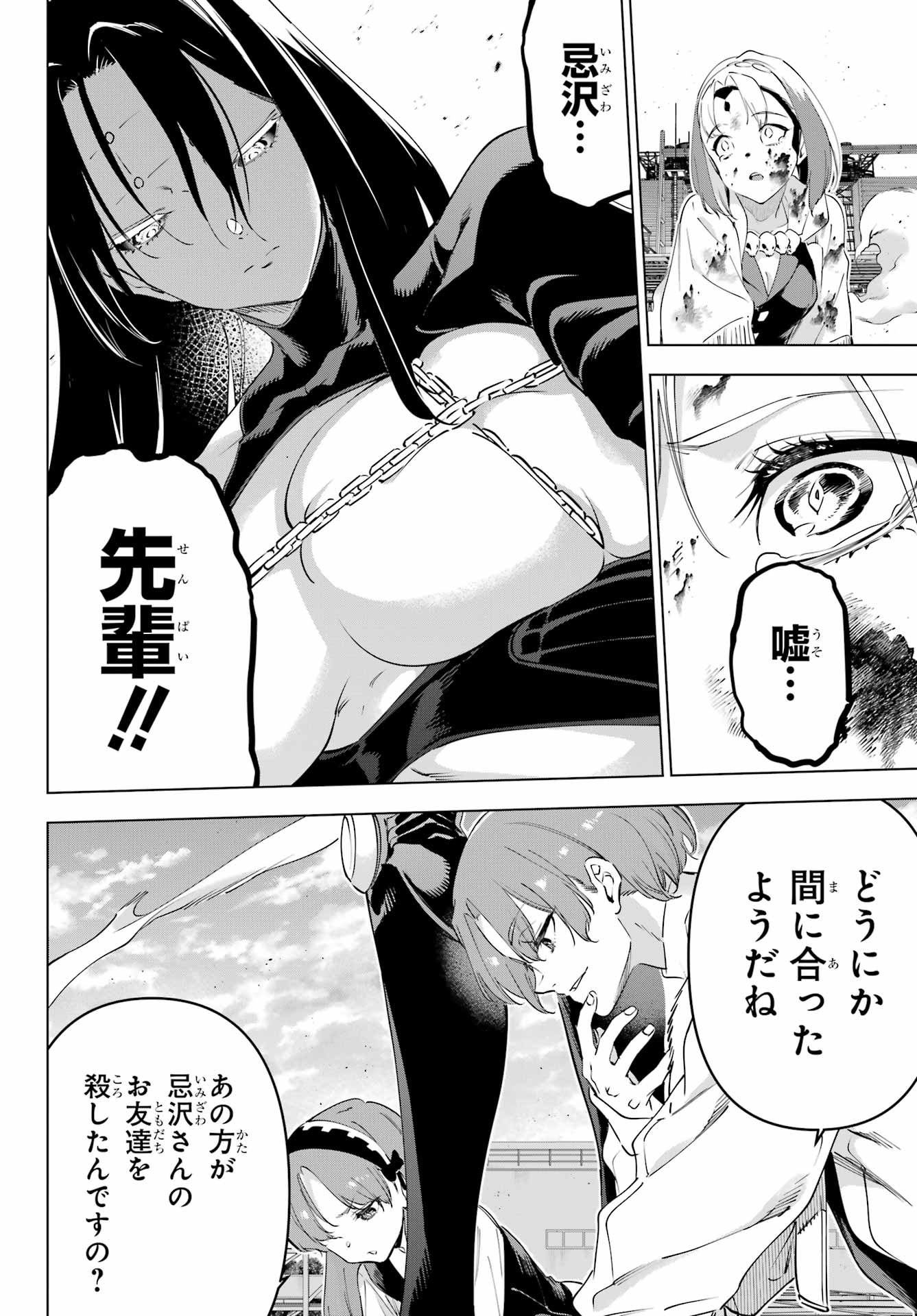 Kaijin Reijou Chapter 58 40ページ
