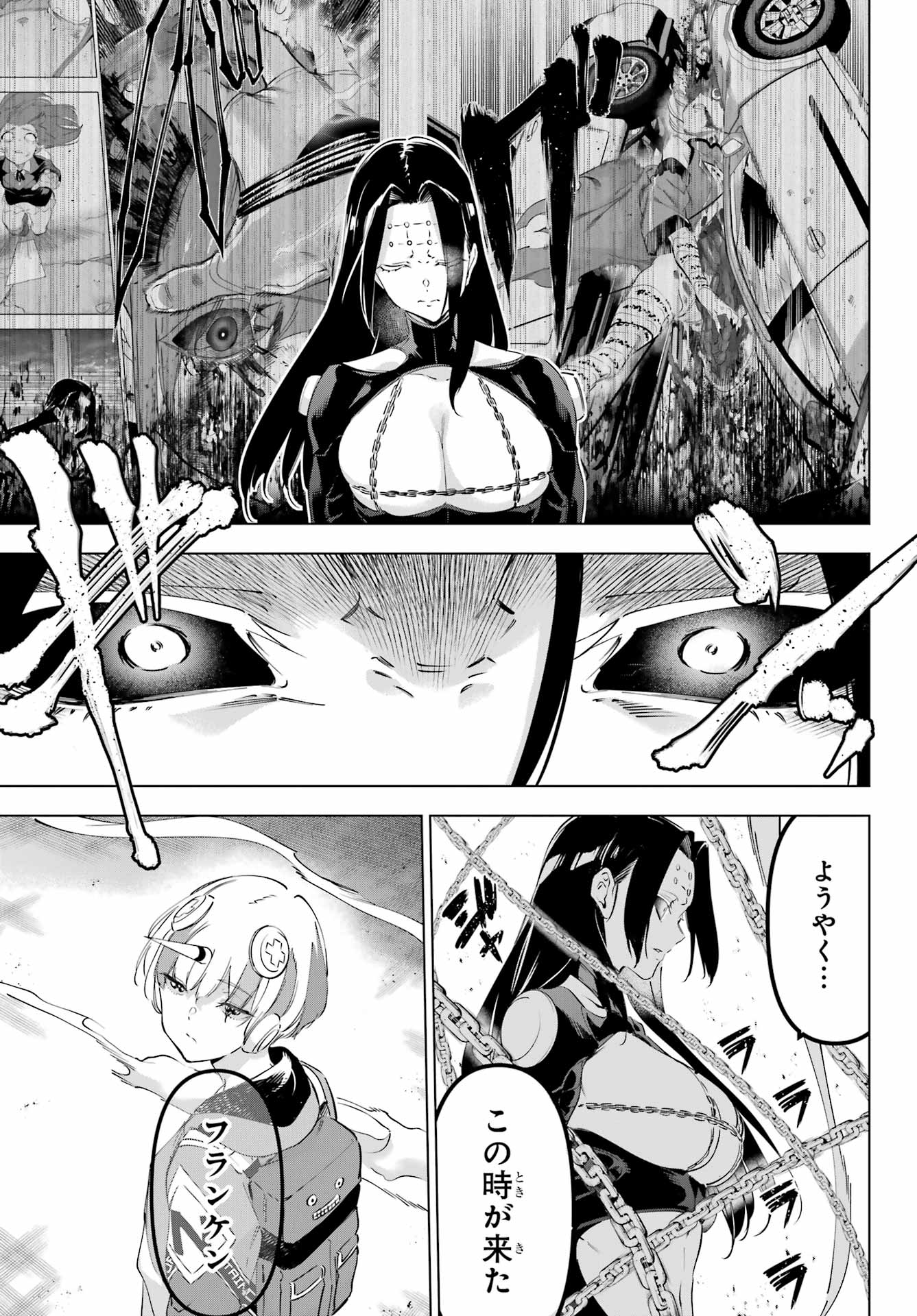 Kaijin Reijou Chapter 58 41ページ