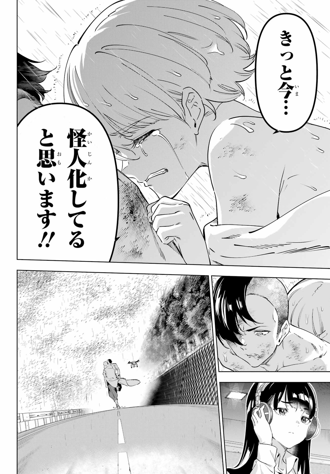 Kaijin Reijou Chapter 58 6ページ