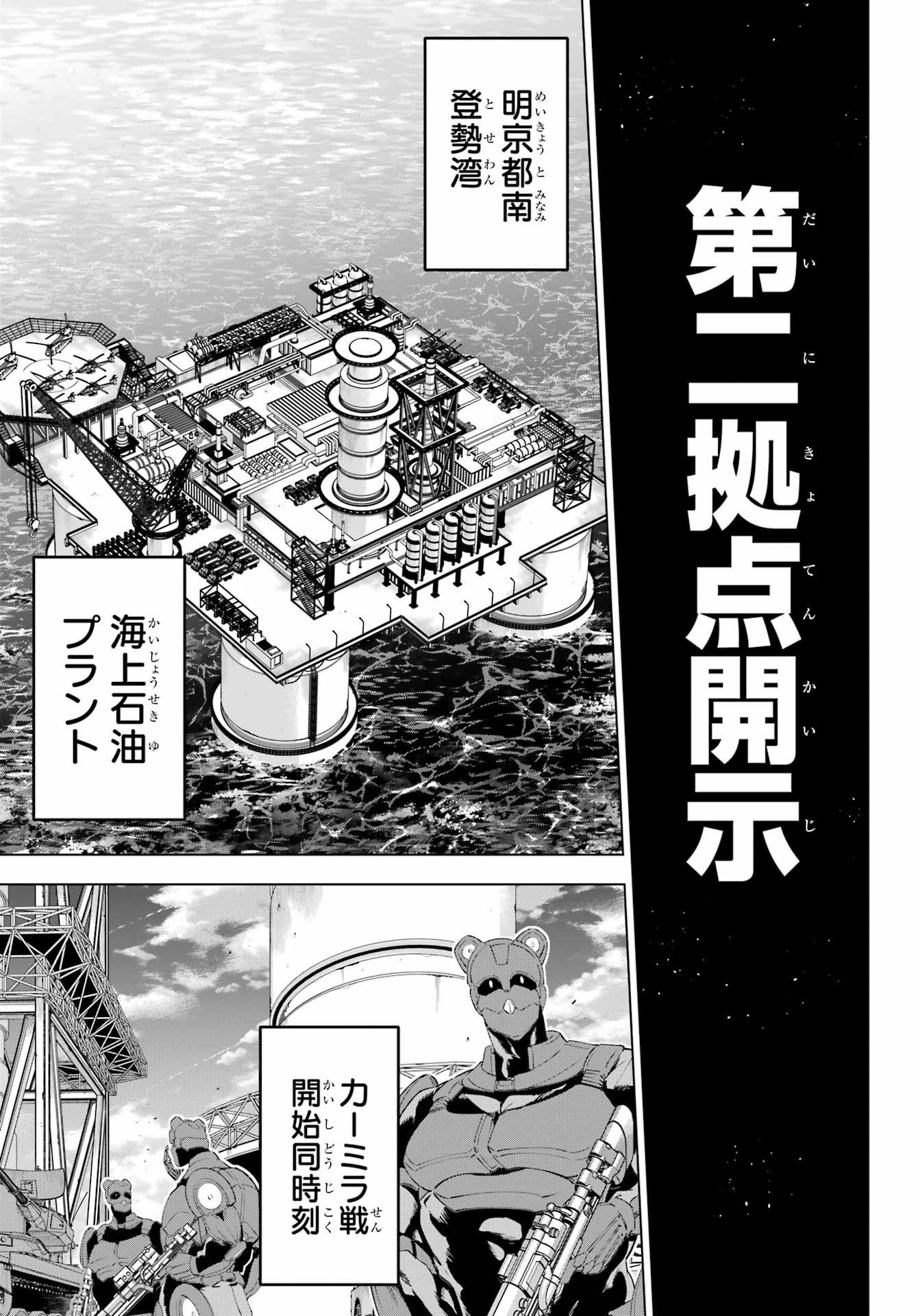 Kaijin Reijou Chapter 58 7ページ