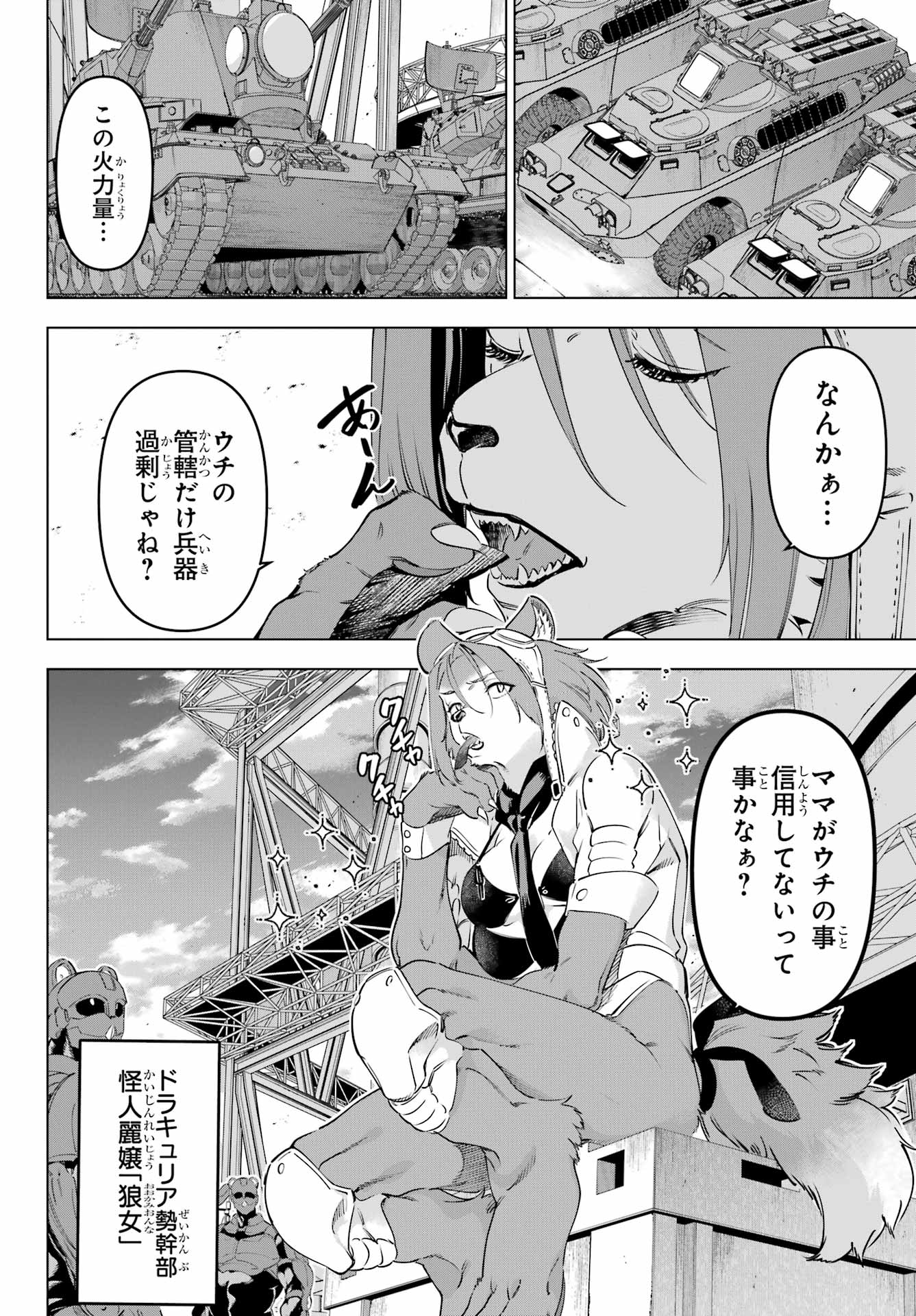 Kaijin Reijou Chapter 58 8ページ