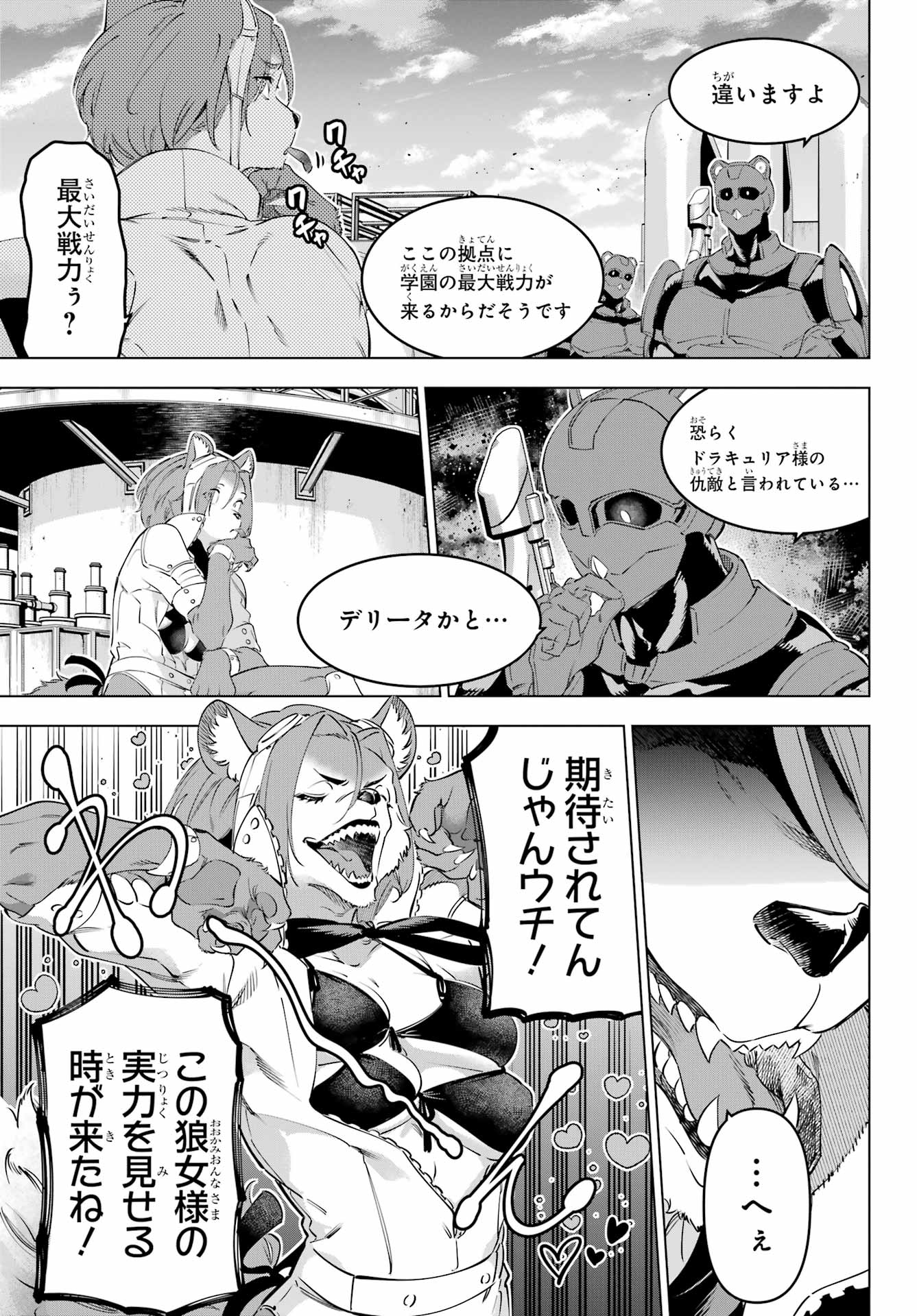 Kaijin Reijou Chapter 58 9ページ